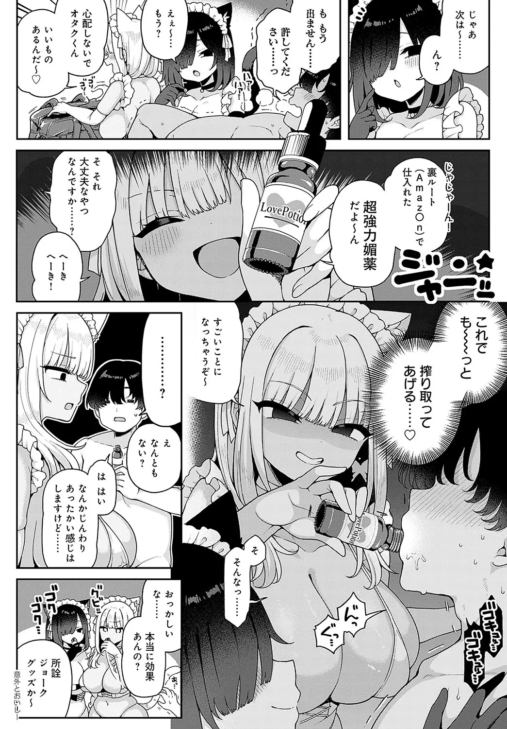 COMIC Anthurium 2025-01 - Page 43