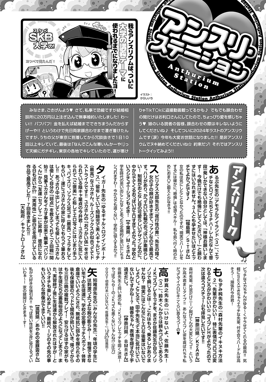 COMIC Anthurium 2025-01 page 491 - kissing big breasts hentai manga - read online free