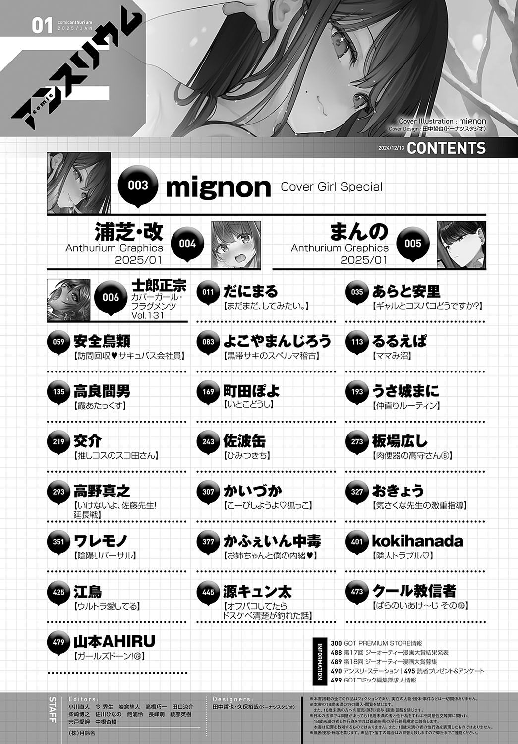 COMIC Anthurium 2025-01 page 497 - kissing big breasts hentai manga - read online free