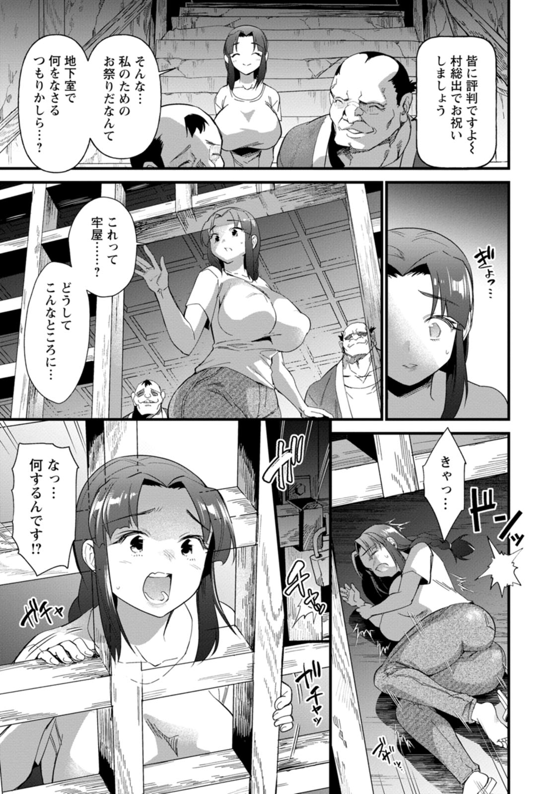 Mesu no rakuin - Page 119