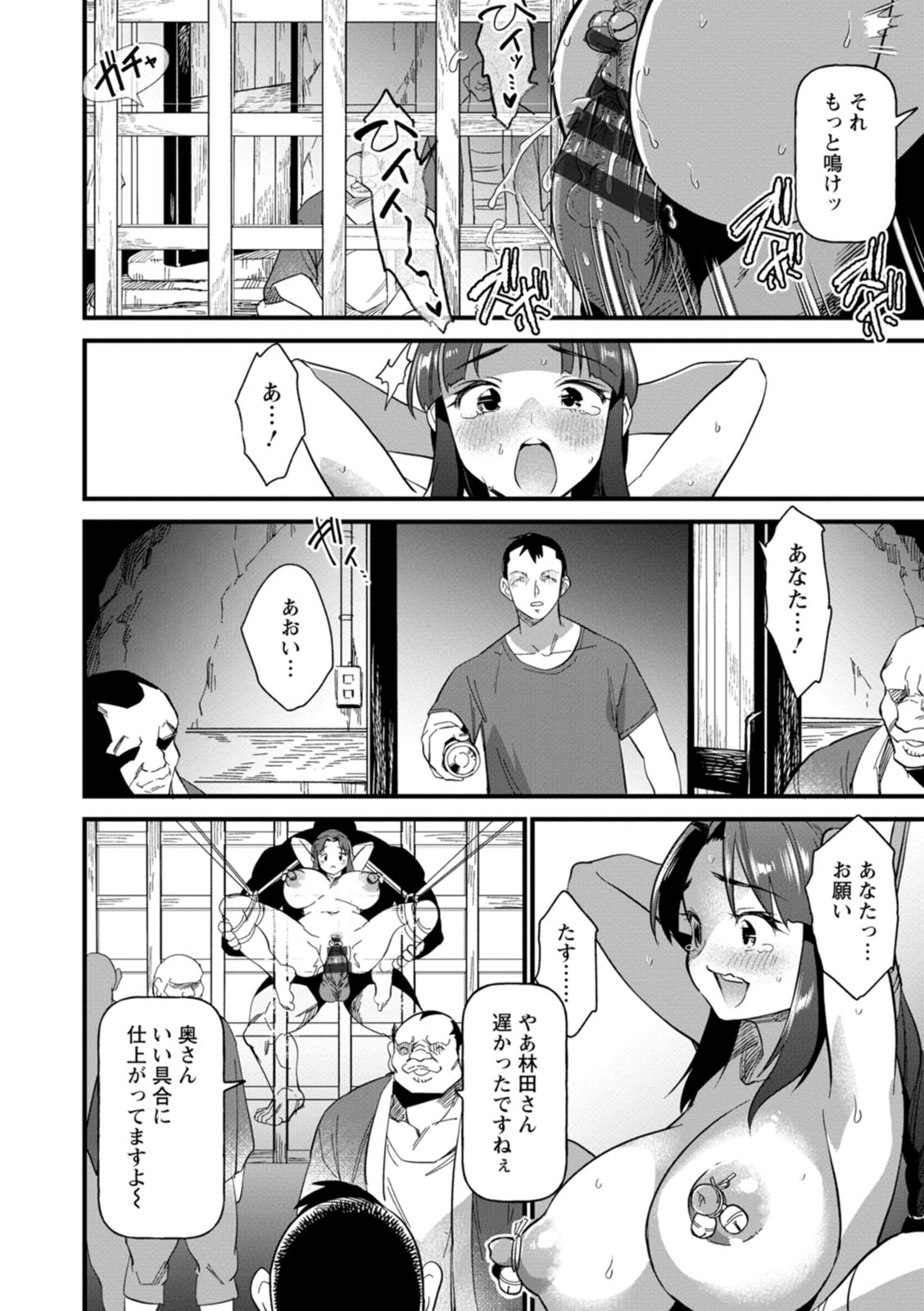 Mesu no rakuin - Page 132
