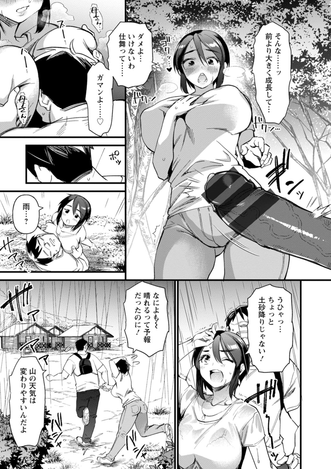 Mesu no rakuin - Page 79