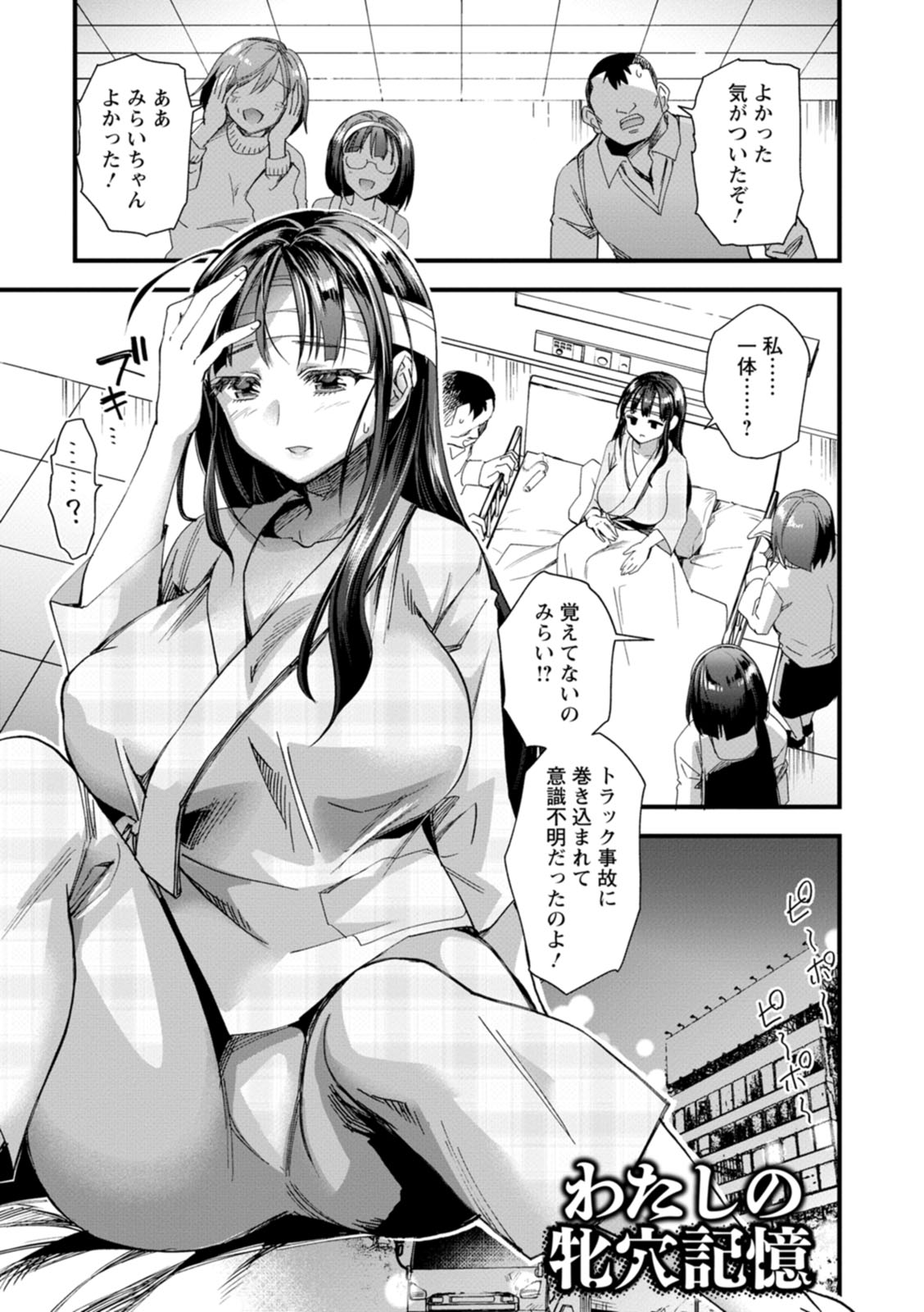 Mesu no rakuin - Page 95