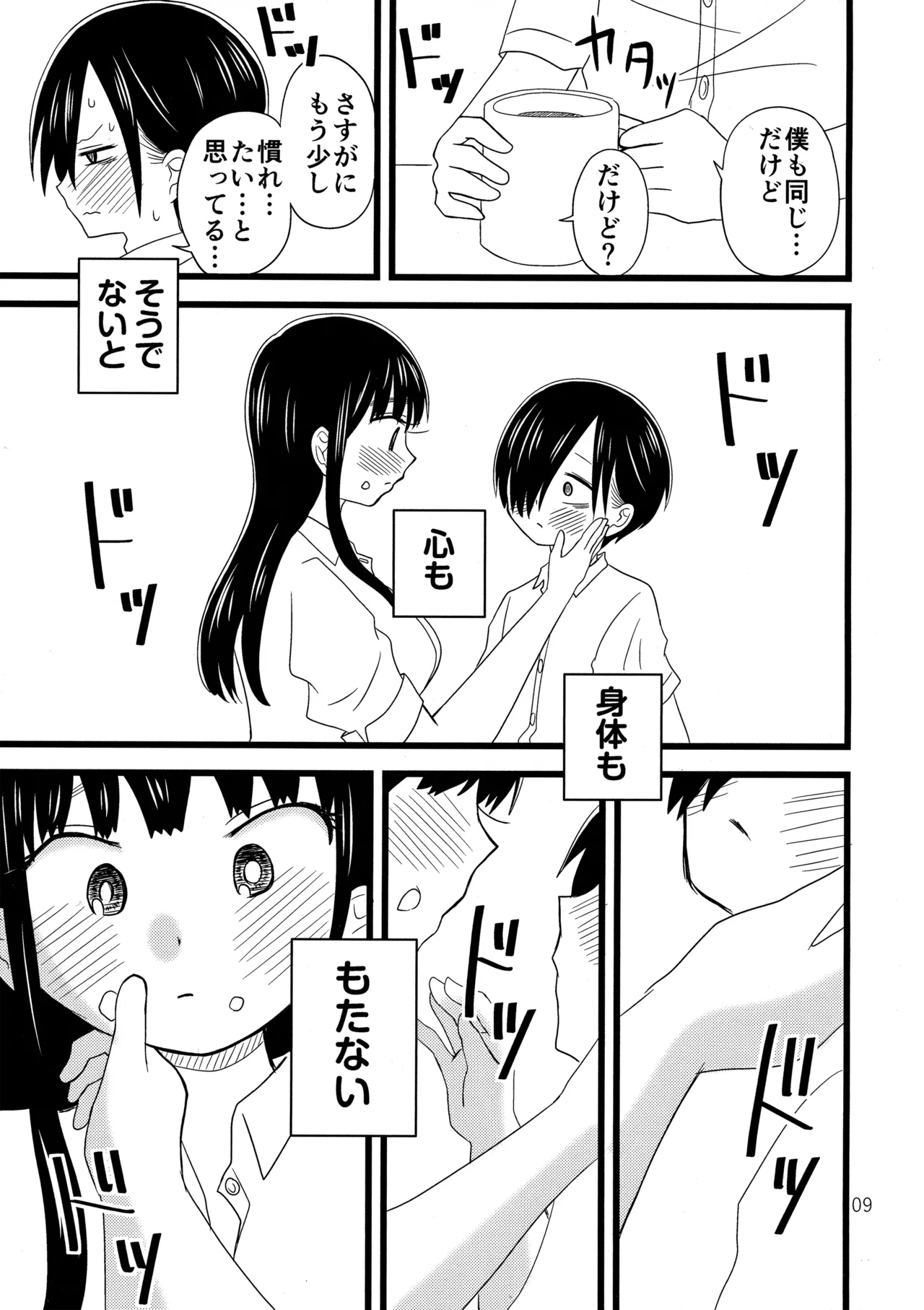Ii Yu ka na? - Page 10