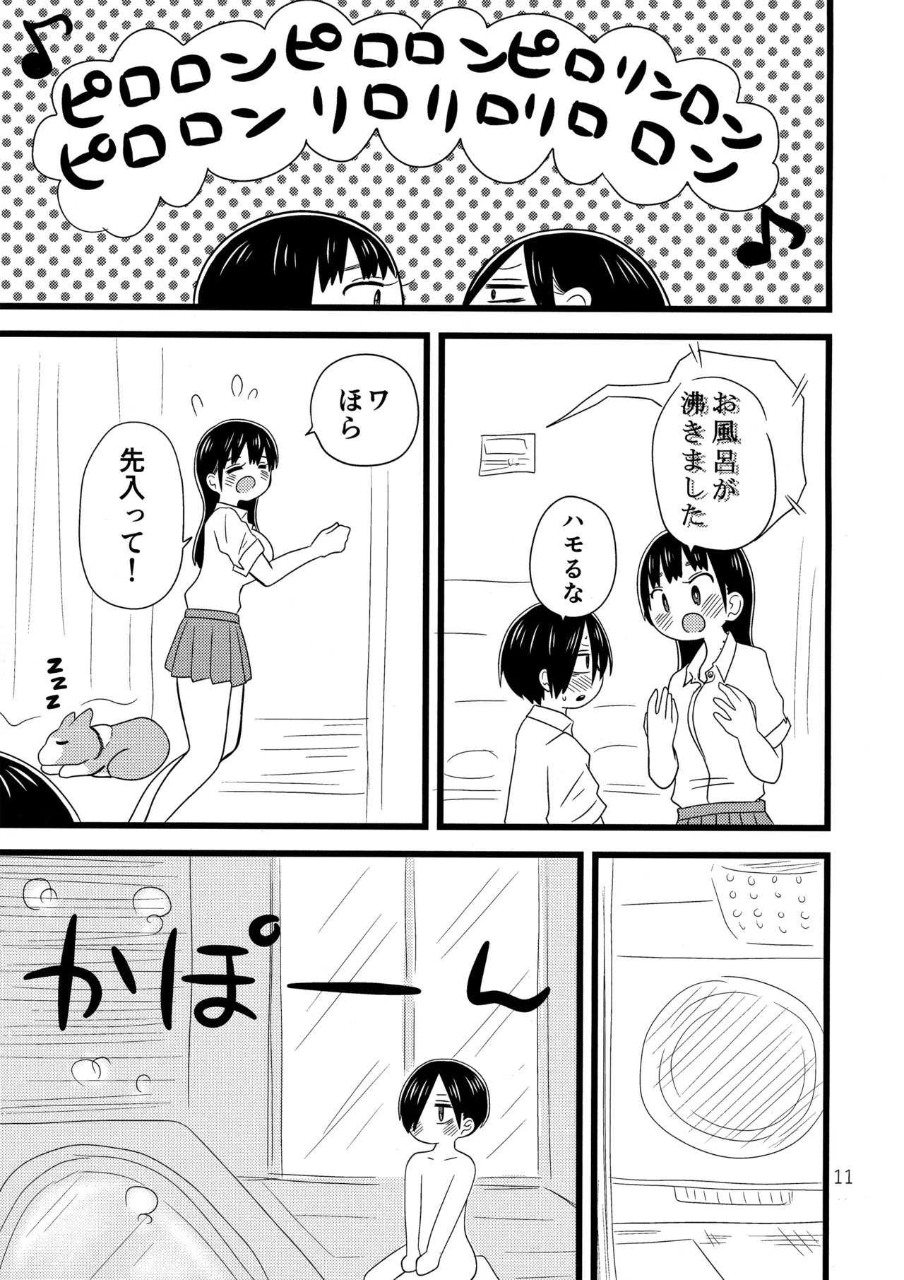 Ii Yu ka na? - Page 12