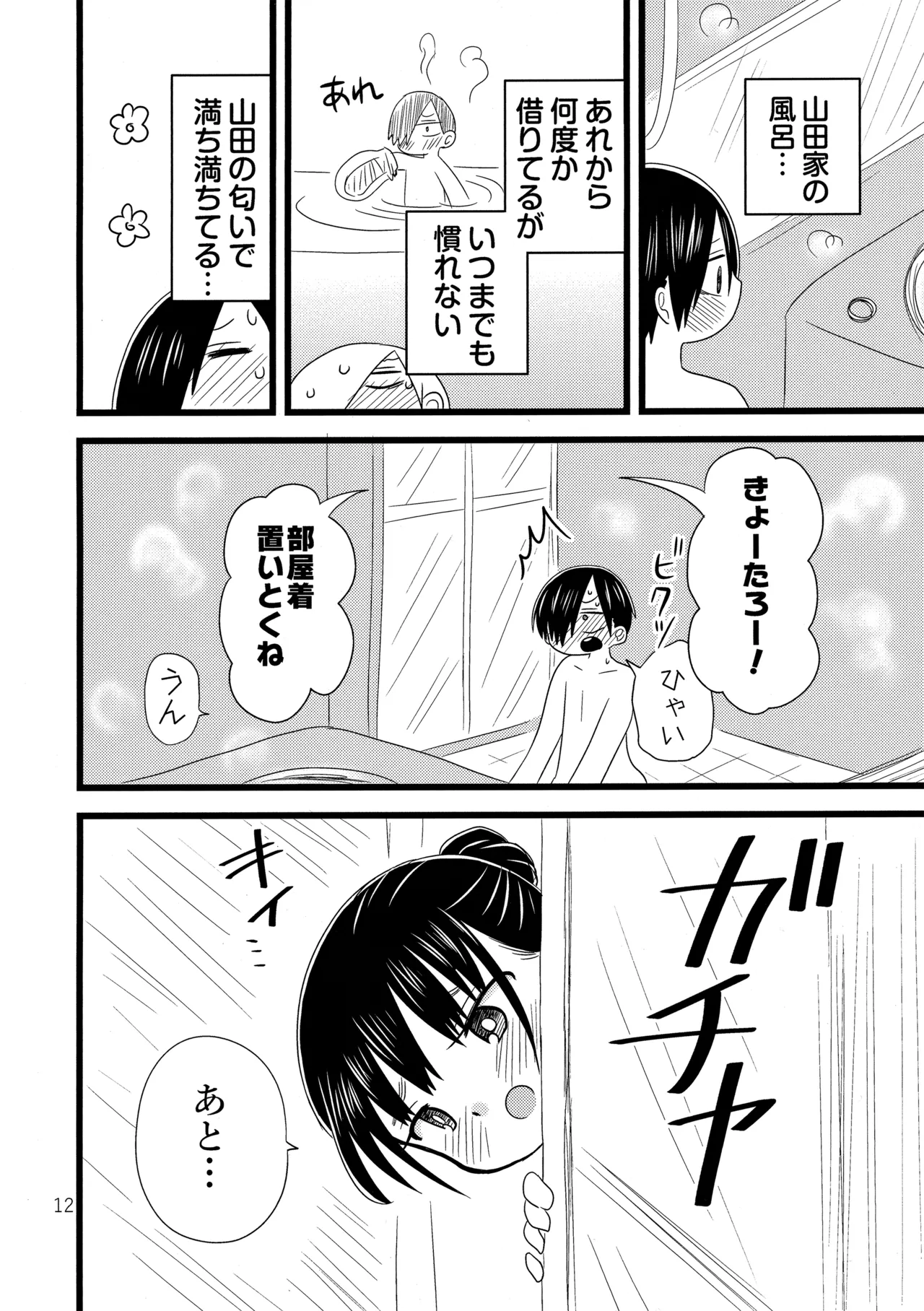 Ii Yu ka na? - Page 13