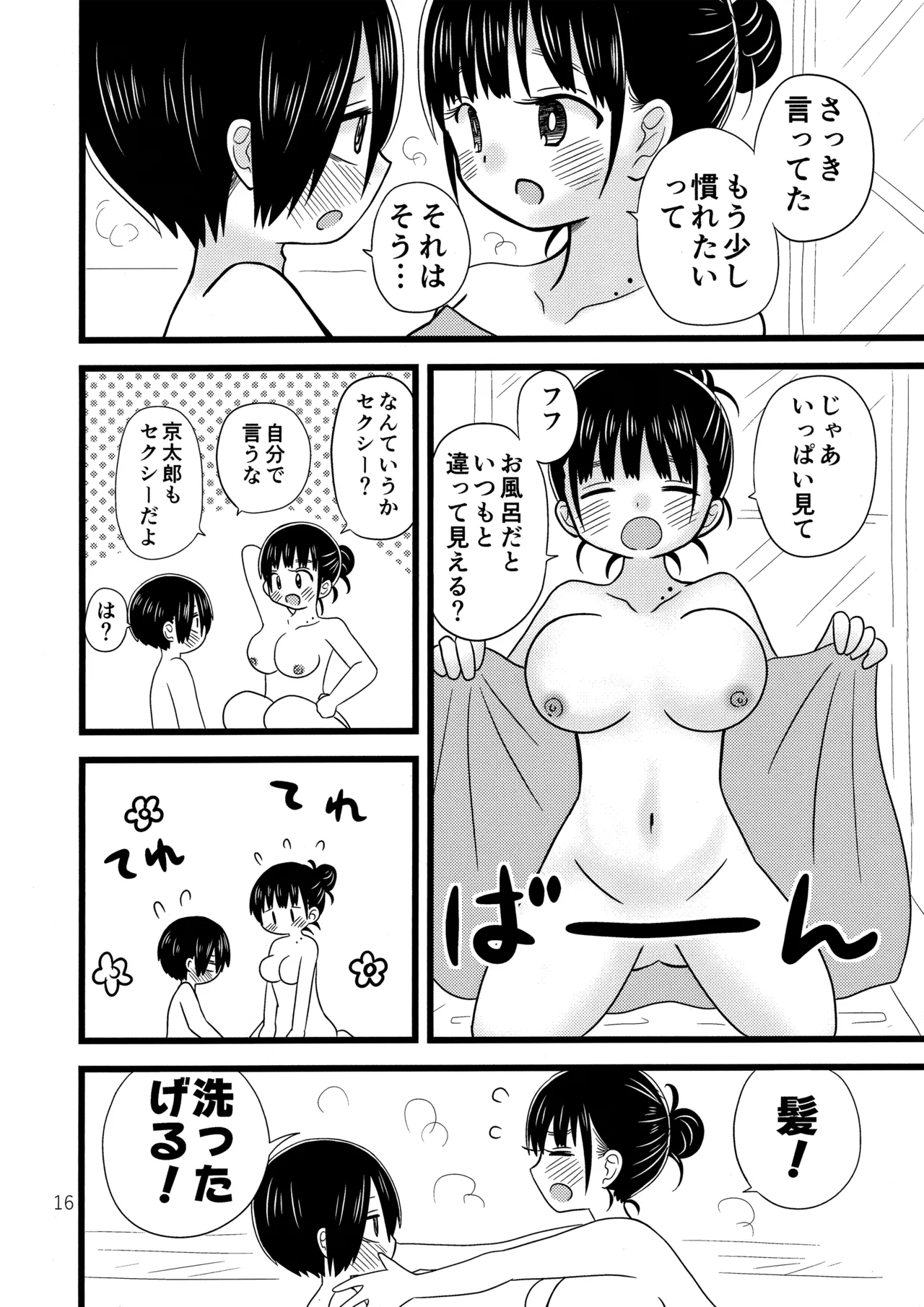 Ii Yu ka na? - Page 17
