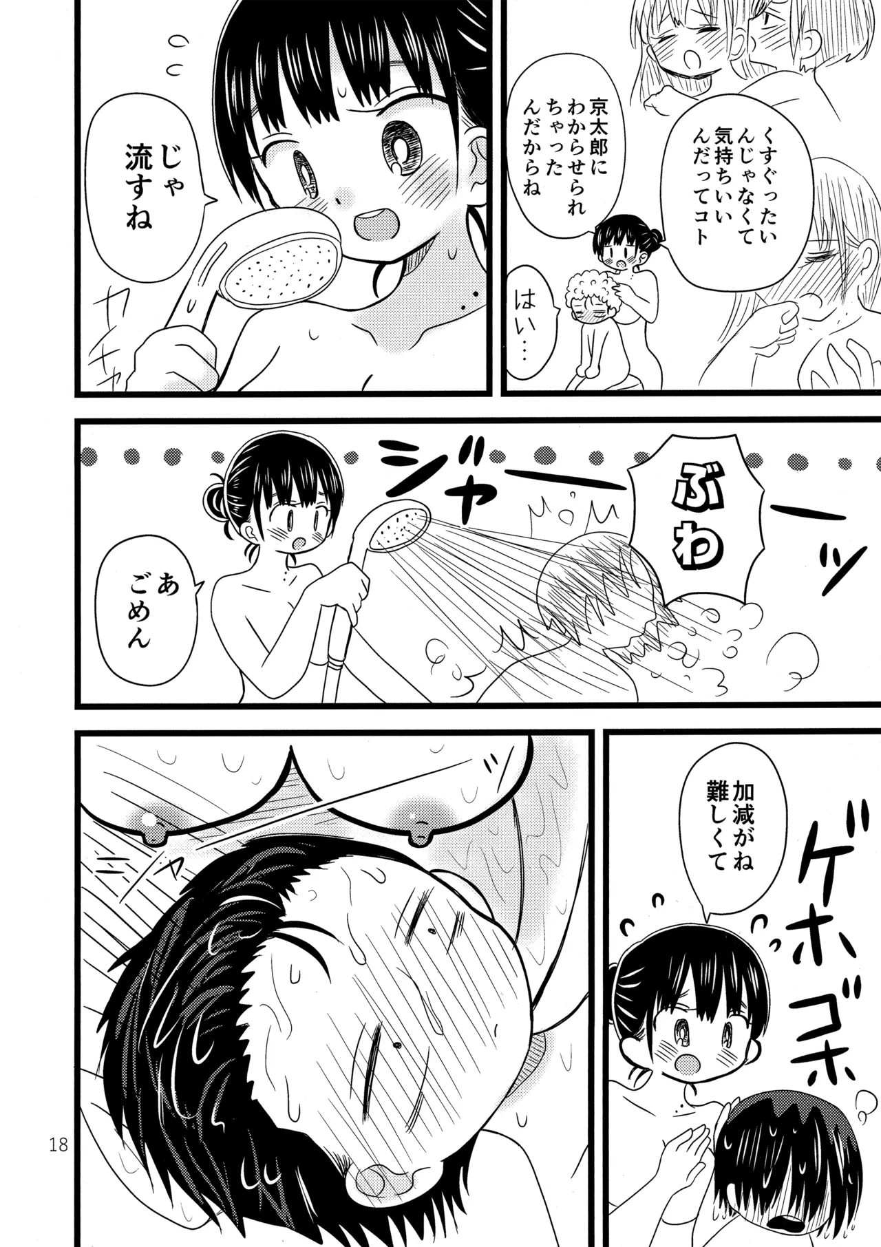 Ii Yu ka na? page 19 featuring anna yamada boku no kokoro no yabai yatsu parody - sole female sole male hentai manga - read online free