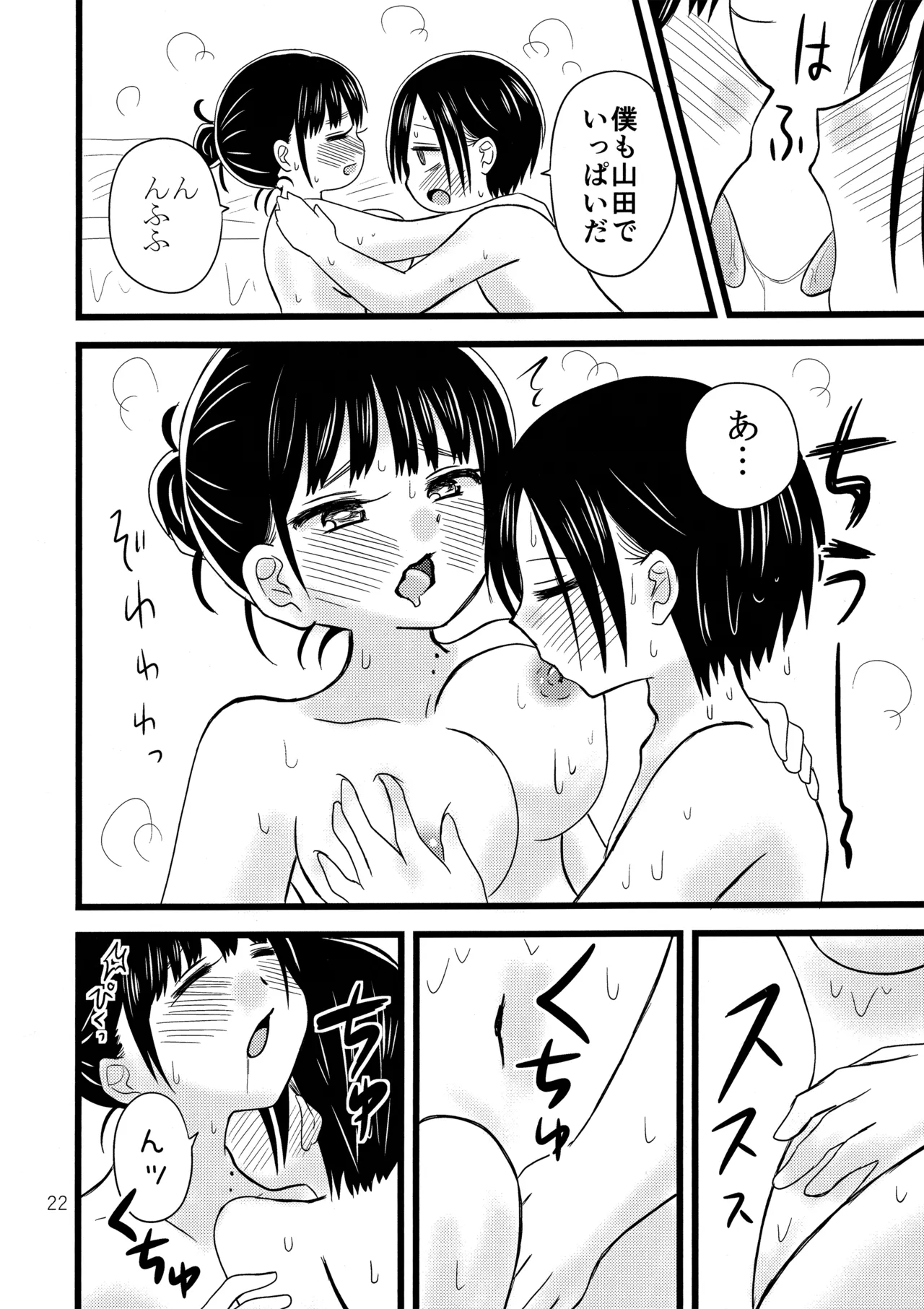 Ii Yu ka na? page 23 featuring anna yamada boku no kokoro no yabai yatsu parody - sole female sole male hentai manga - read online free