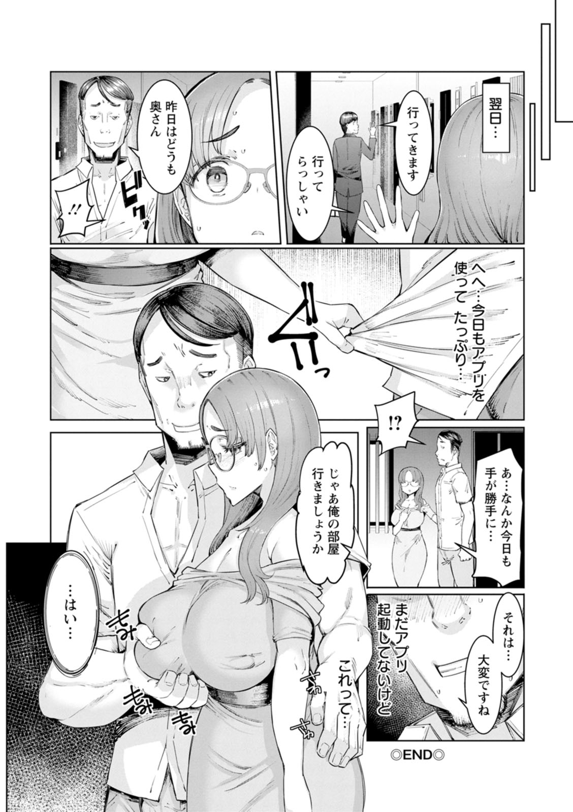 Hitozuma Saimin Appli - Page 114