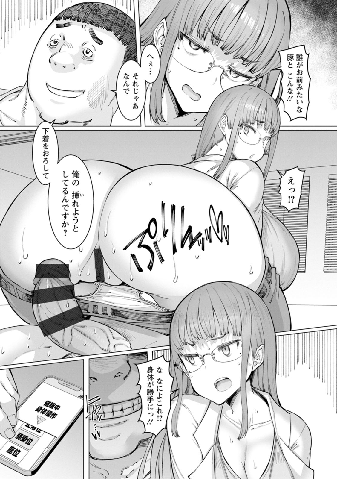 Hitozuma Saimin Appli page 157 - milf big breasts hentai manga - read online free