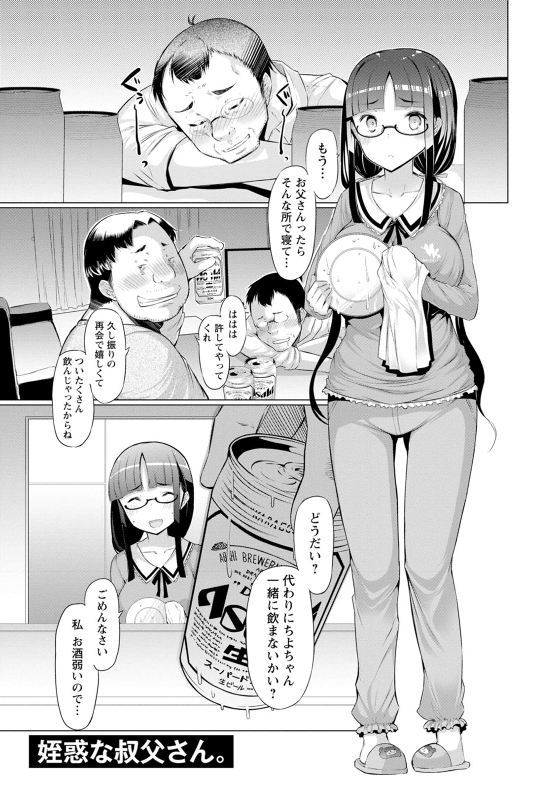 Hitozuma Saimin Appli - Page 171