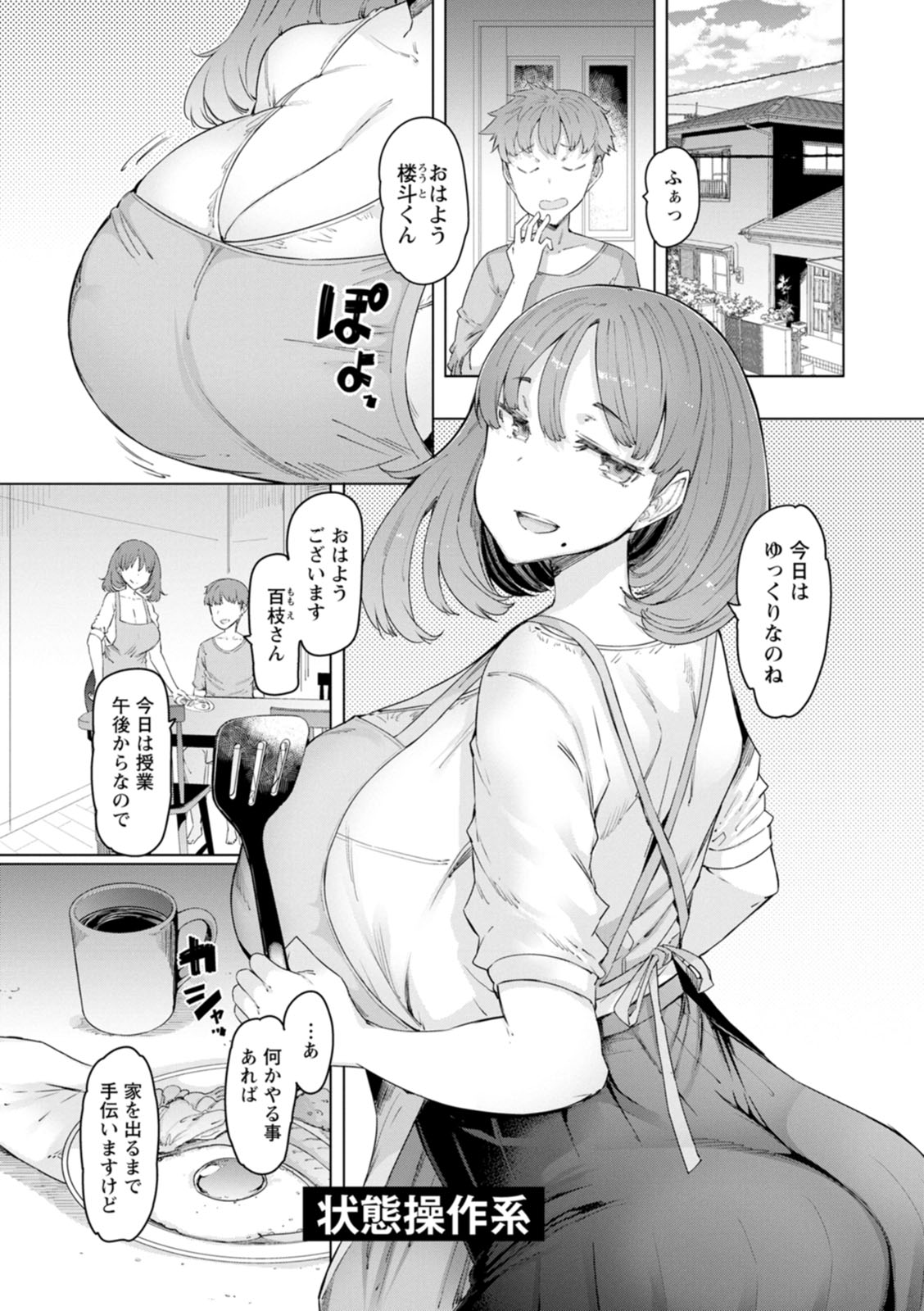 Hitozuma Saimin Appli - Page 25