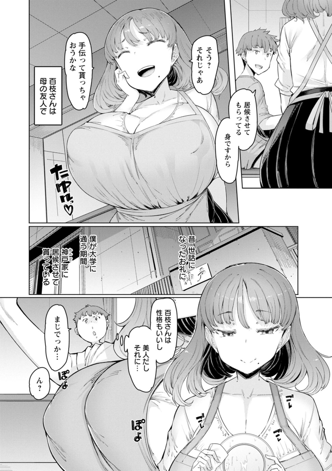 Hitozuma Saimin Appli - Page 26