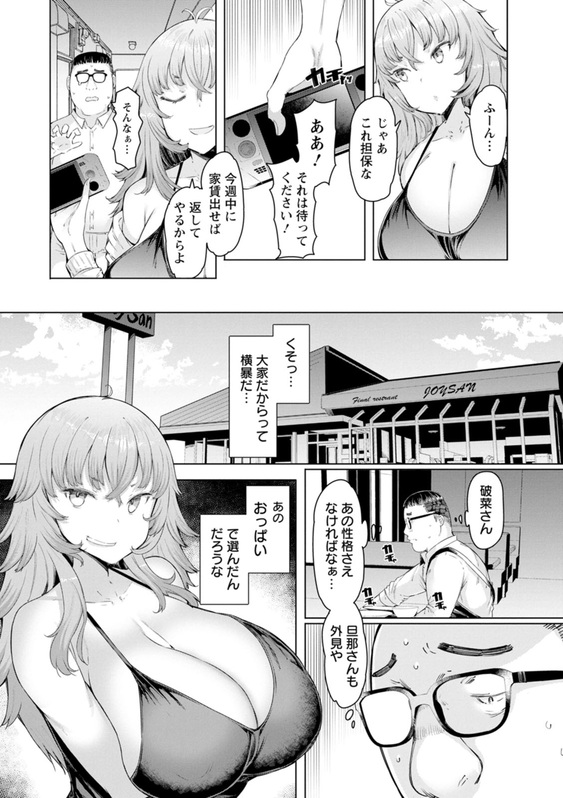 Hitozuma Saimin Appli page 44 - milf big breasts hentai manga - read online free