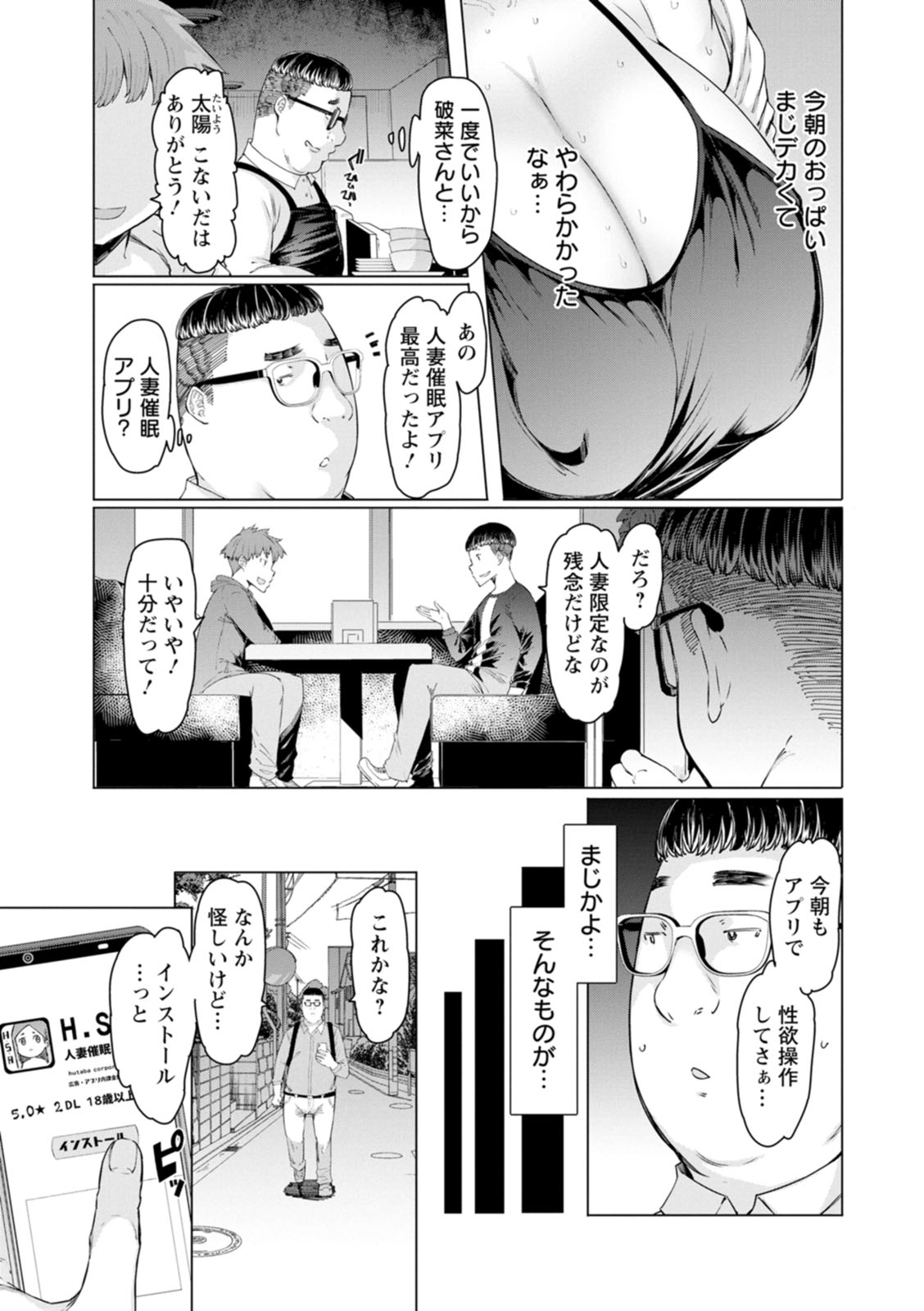 Hitozuma Saimin Appli - Page 45