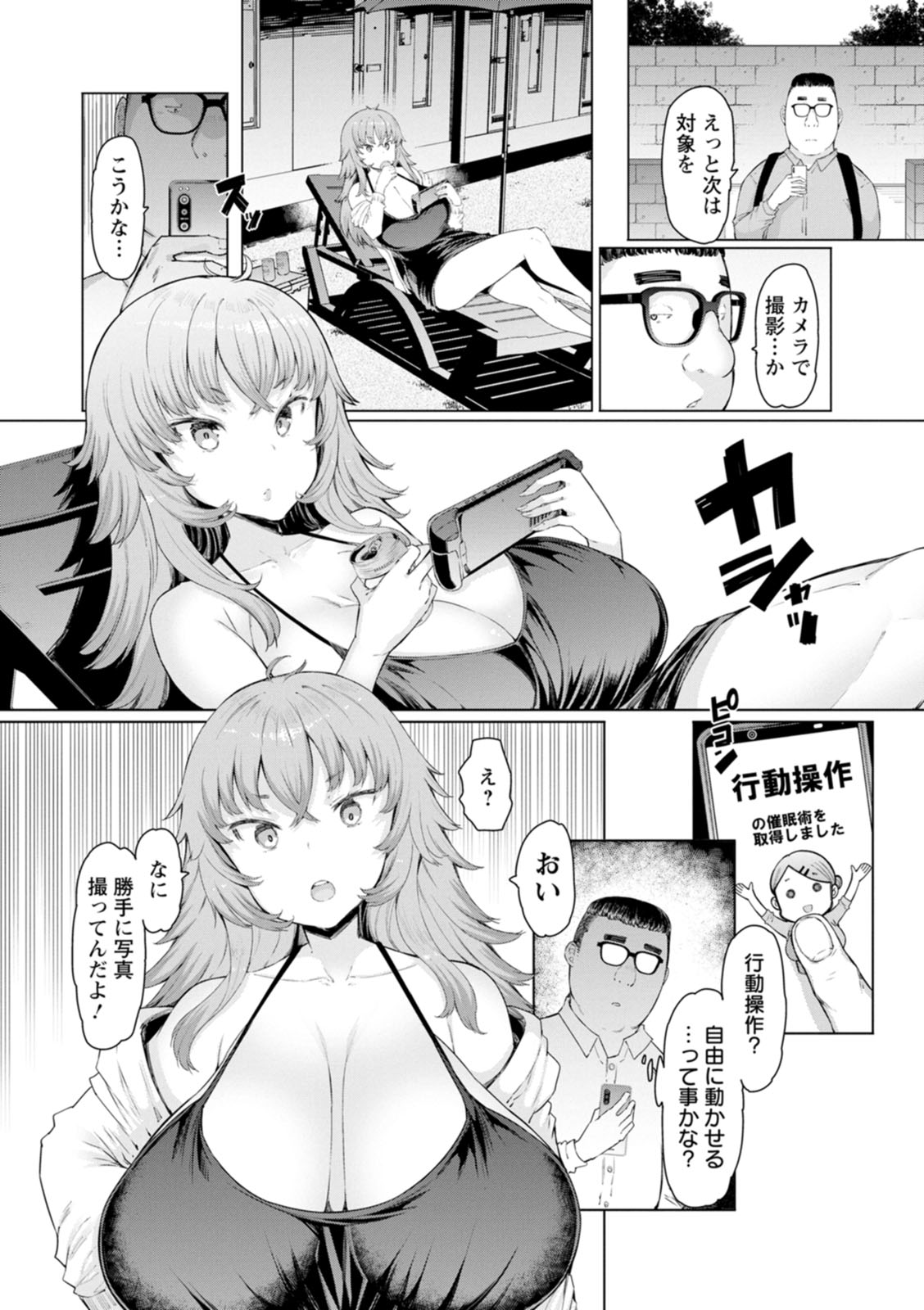 Hitozuma Saimin Appli - Page 46
