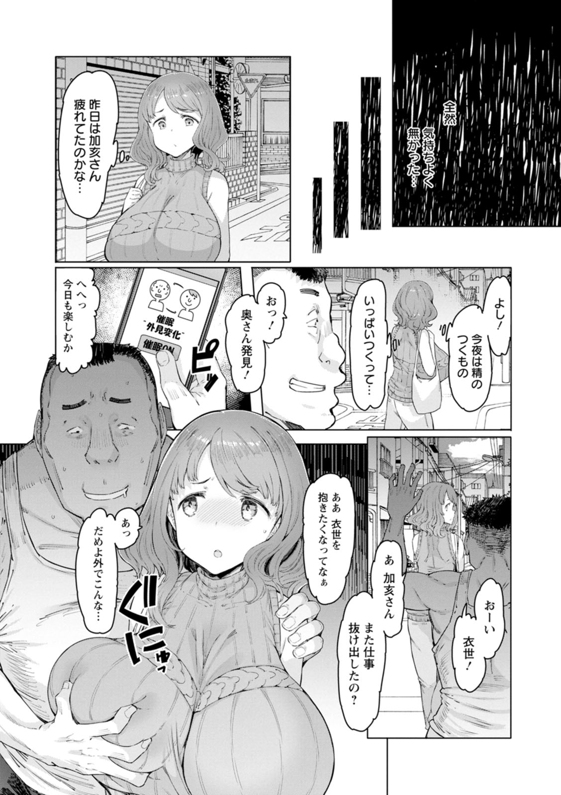 Hitozuma Saimin Appli - Page 85