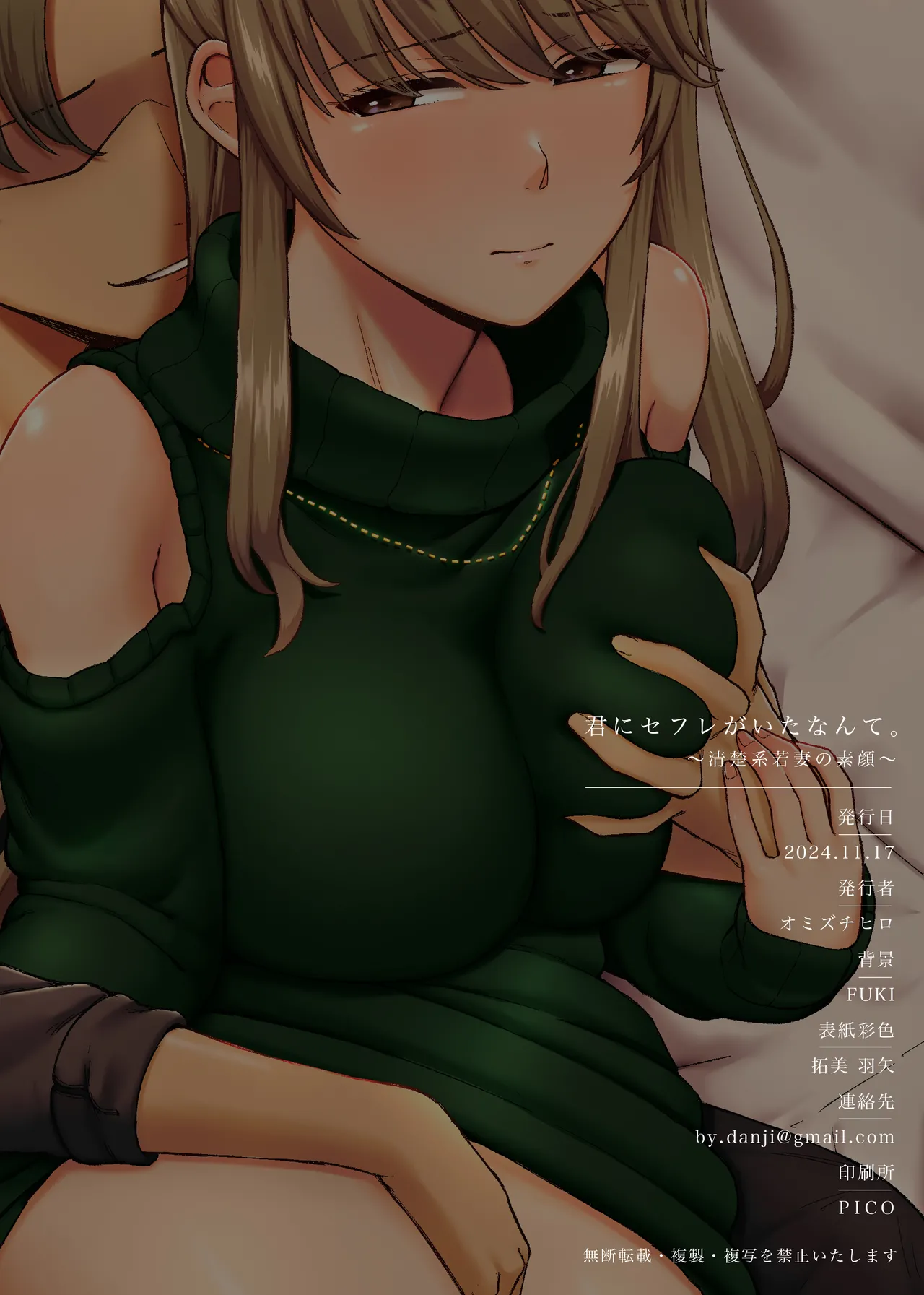 [Omizu Chihiro] Kimi ni SeFri ga Ita Nante. ~Seisokei Wakazuma no Sugao~ | 没想到你居然有炮友~清纯系年轻人妻的真面目~ [Chinese] [我一个人汉化] [Digital] page 44 original parody - big breasts netorare hentai manga - read online free