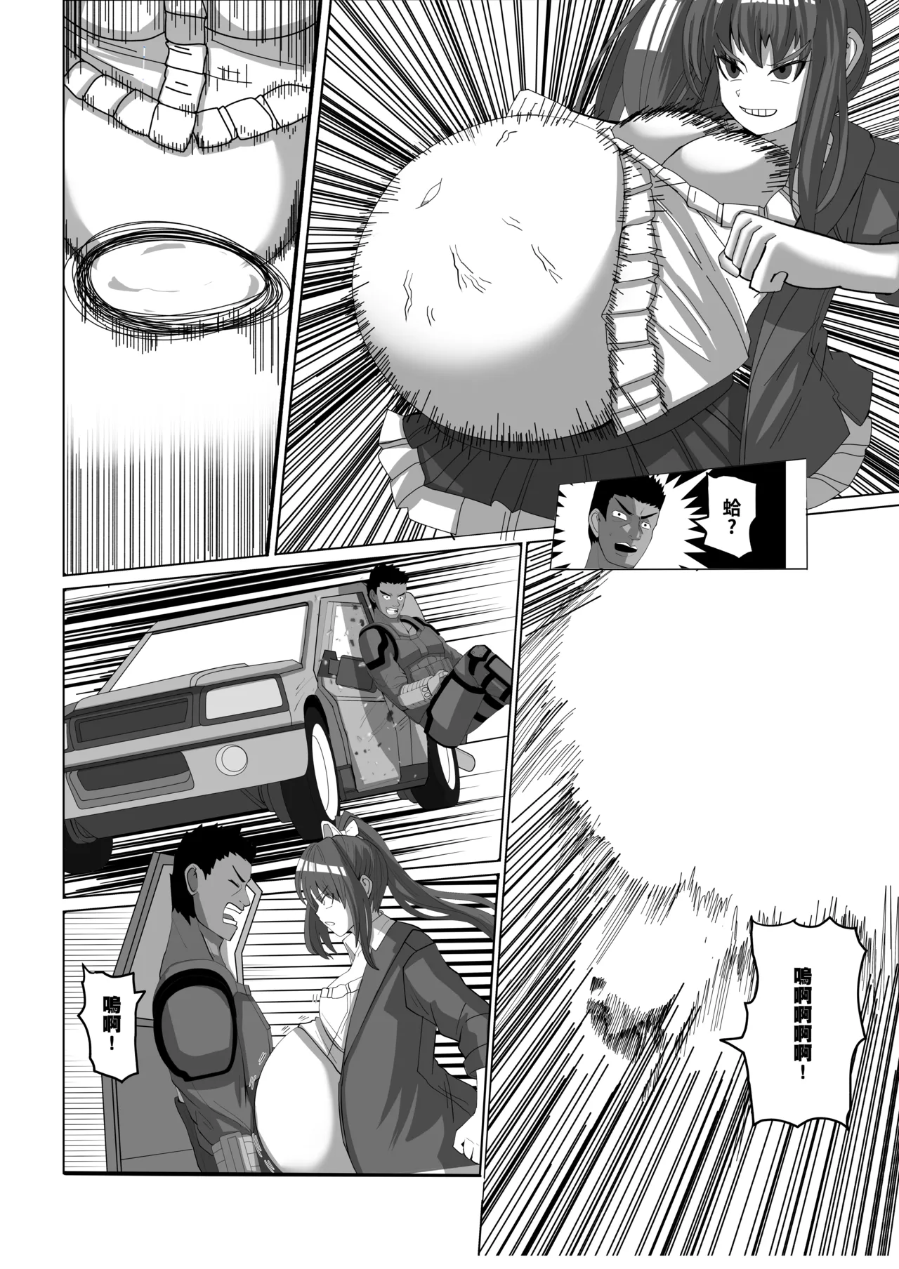 Onspeeder: Aragami Rina - Page 17