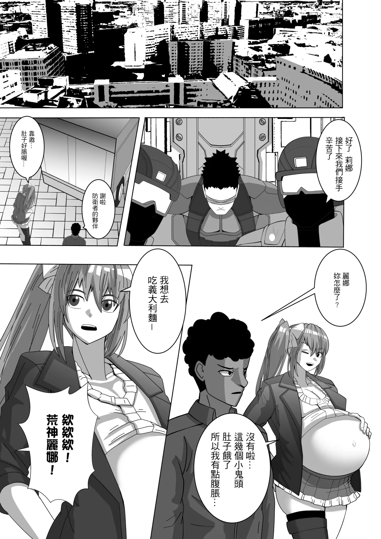 Onspeeder: Aragami Rina - Page 20