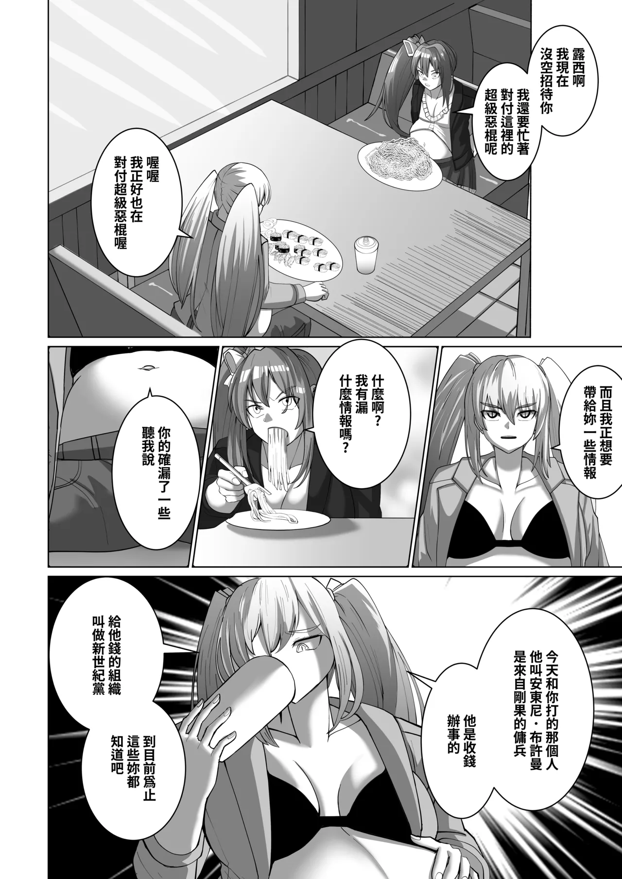 Onspeeder: Aragami Rina - Page 23