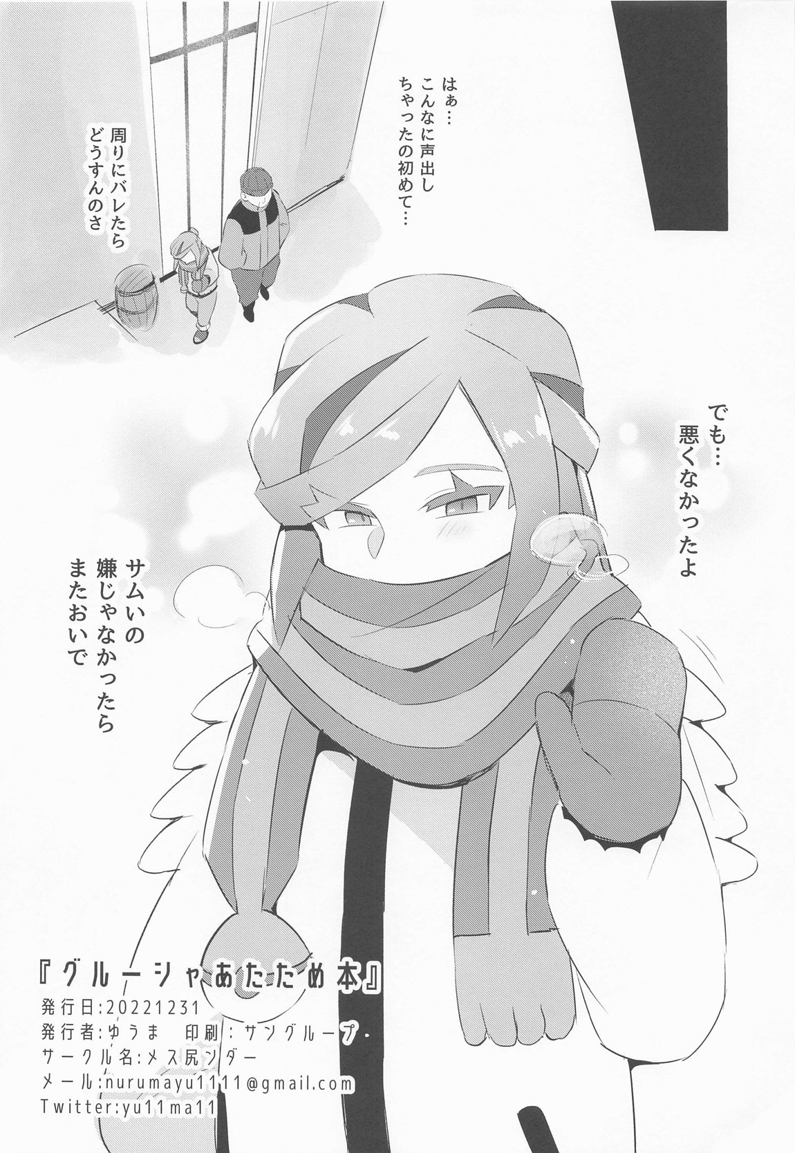 Grusha Atatame Hon page 10 featuring grusha pokemon parody - anal crossdressing hentai manga - read online free