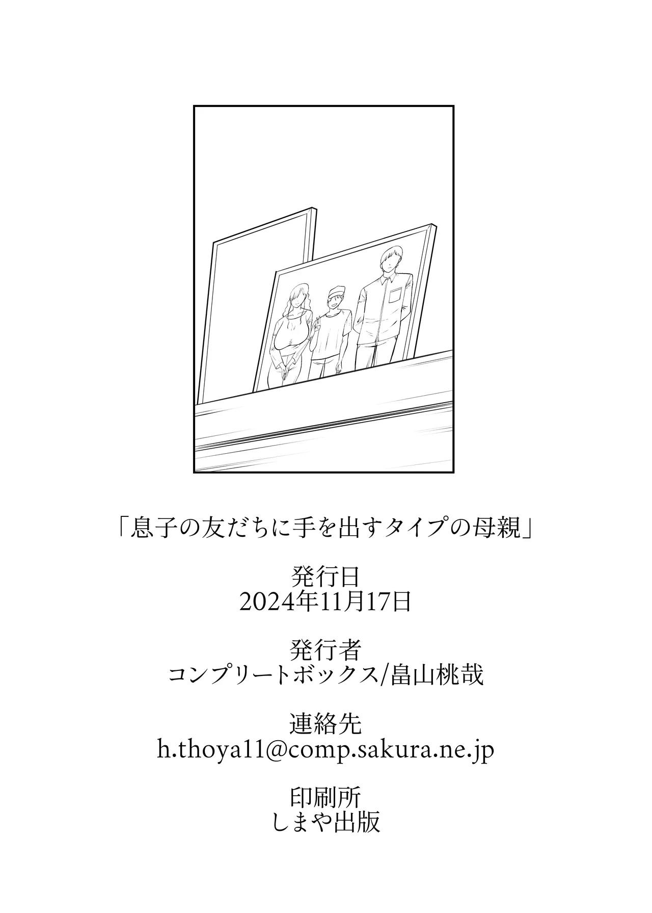 Musuko no Tomodachi ni Te wo Dasu Type no Hahaoya - Page 46