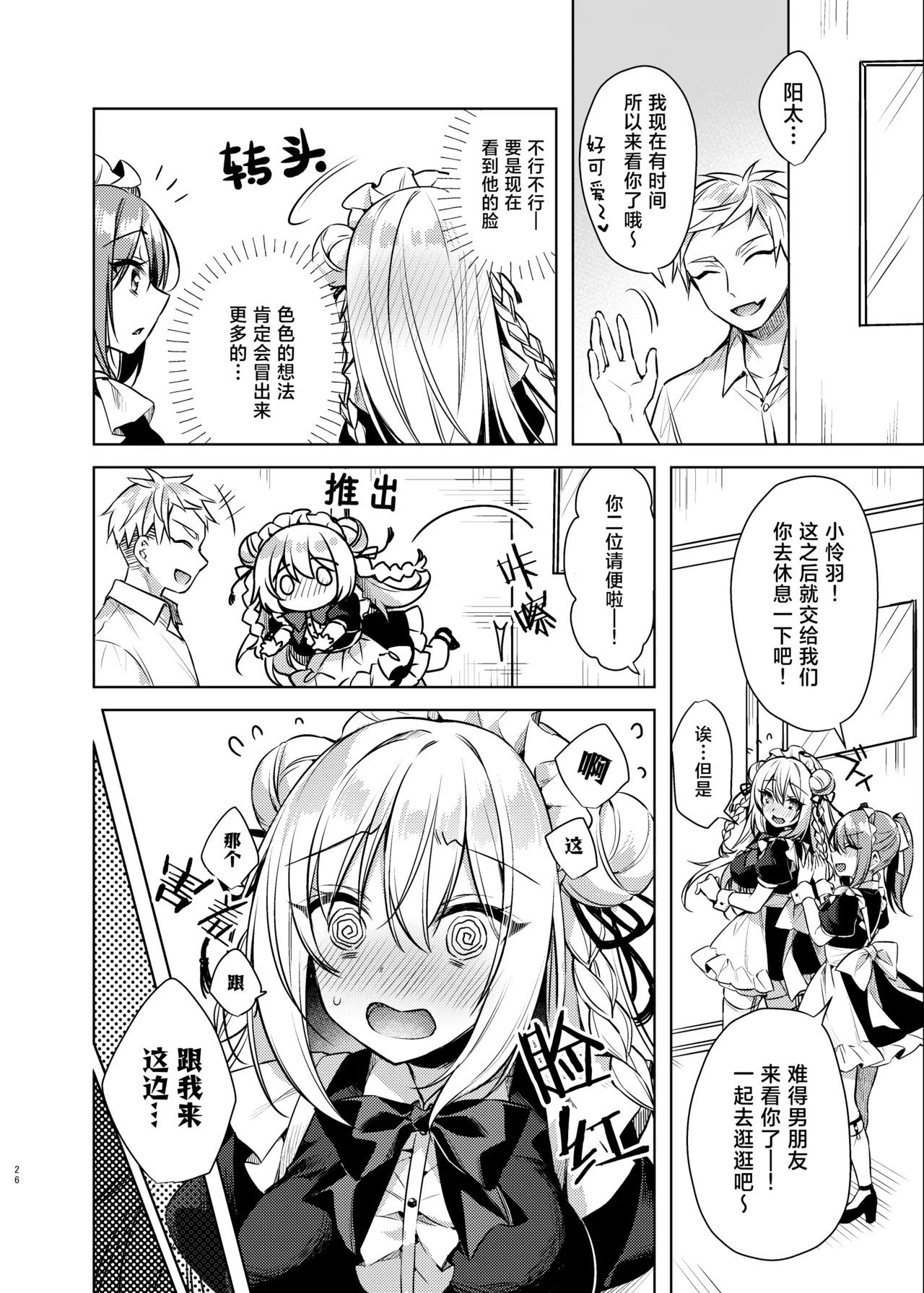 Maid Sex Reiwa-chan - Page 25