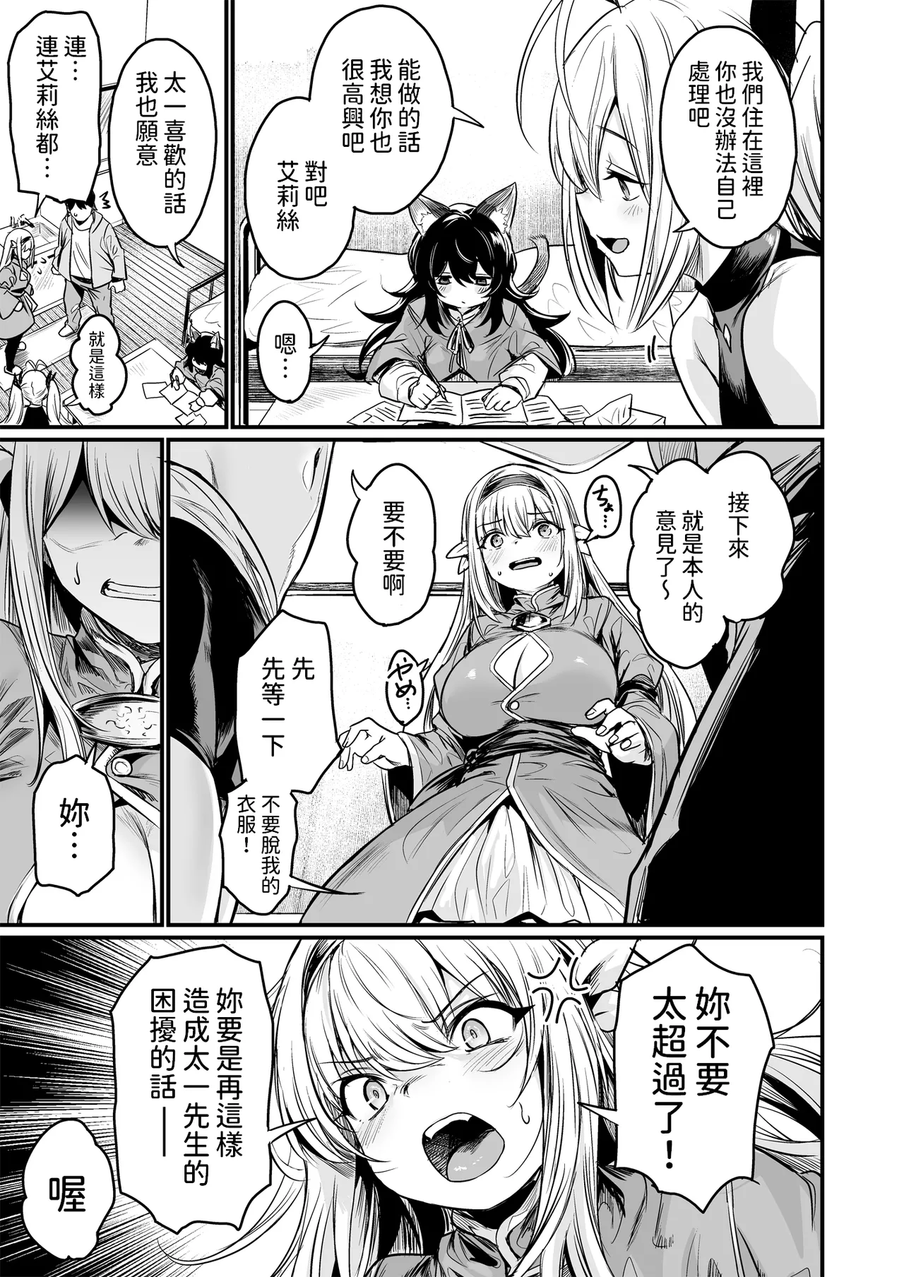 Isekai kara Kimashita. - Page 9