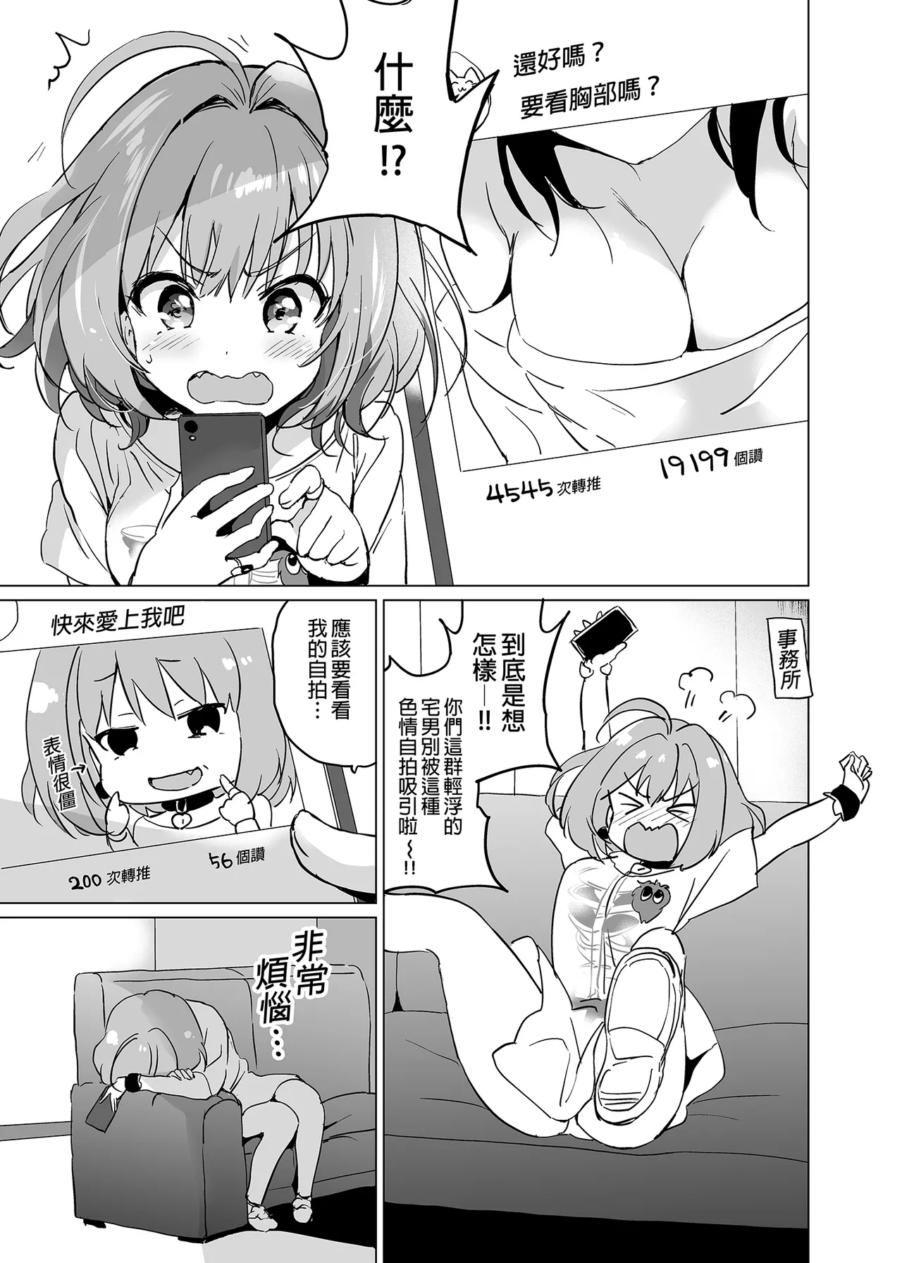 Uzuki Room & Riamu Selfie | 卯月ROOM × 璃亞夢SELFIE 合輯 - Page 28