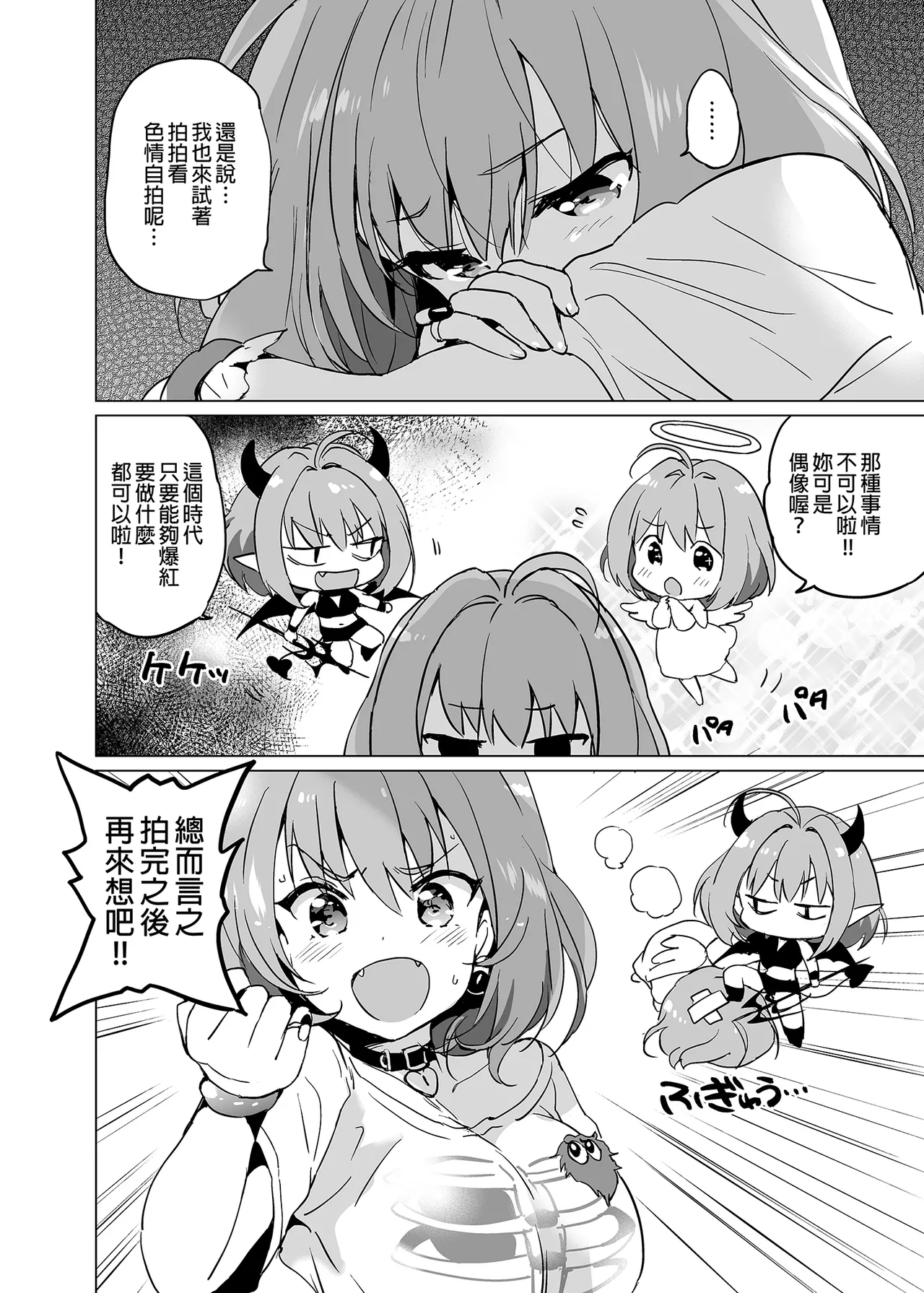 Uzuki Room & Riamu Selfie | 卯月ROOM × 璃亞夢SELFIE 合輯 page 29 featuring producer the idolmaster parody - uncensored bunny girl hentai manga - read online free