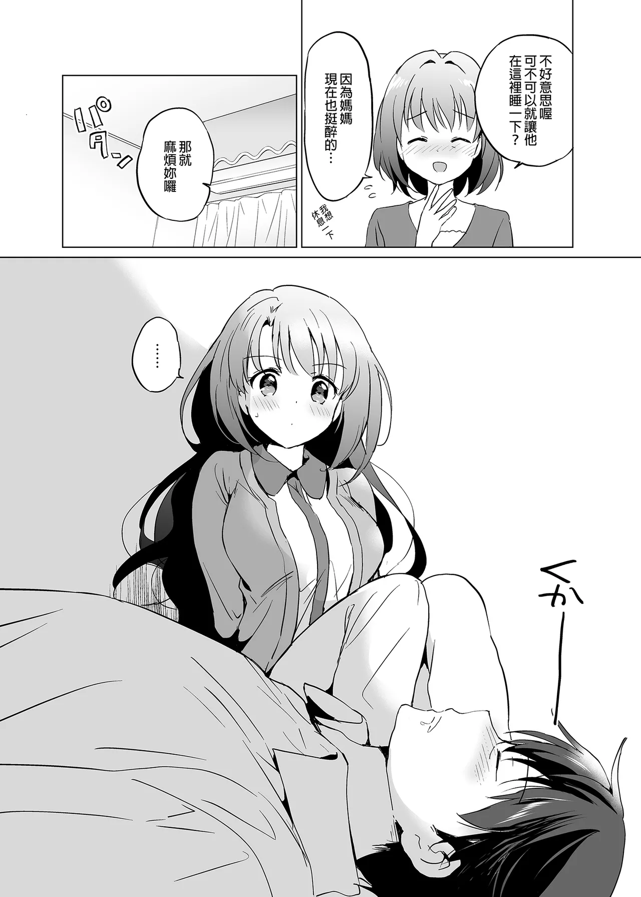Uzuki Room & Riamu Selfie | 卯月ROOM × 璃亞夢SELFIE 合輯 - Page 6