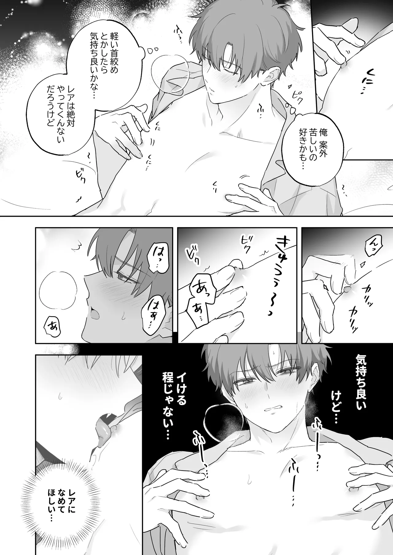 Kyuuketsuki to Ningen no BL - Page 43