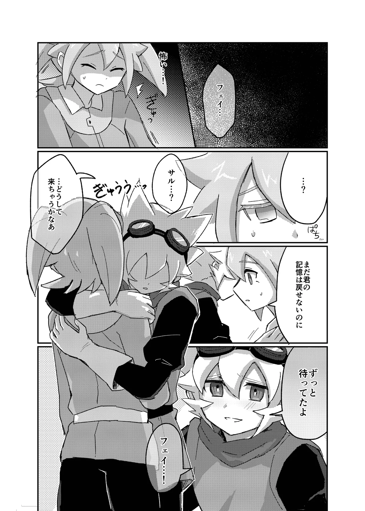 Ragnarok de Matteru - Page 14