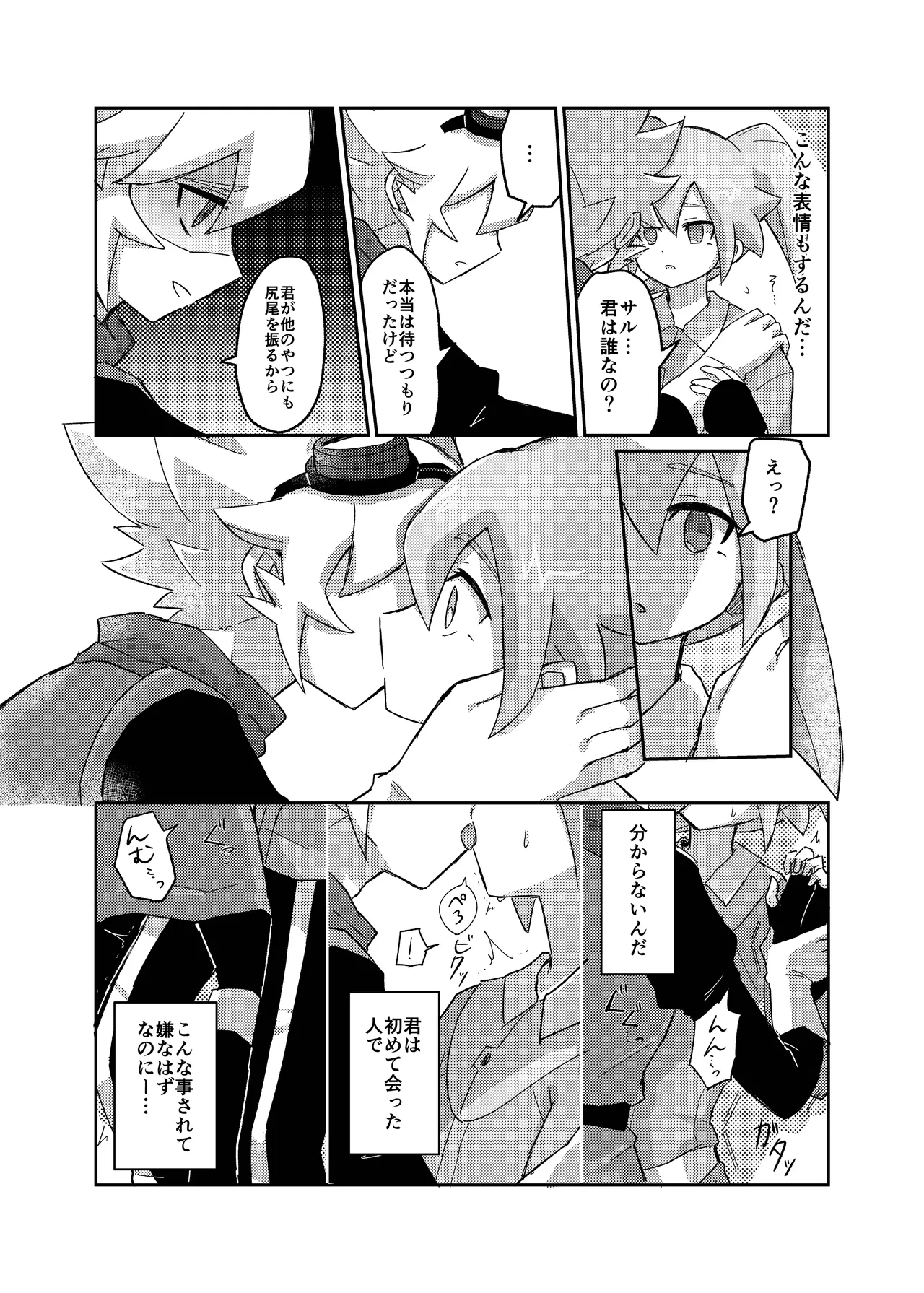 Ragnarok de Matteru page 15 inazuma eleven parody - anal males only hentai manga - read online free