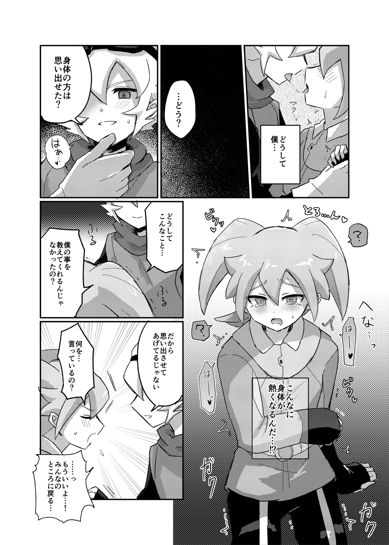 Ragnarok de Matteru - Page 16