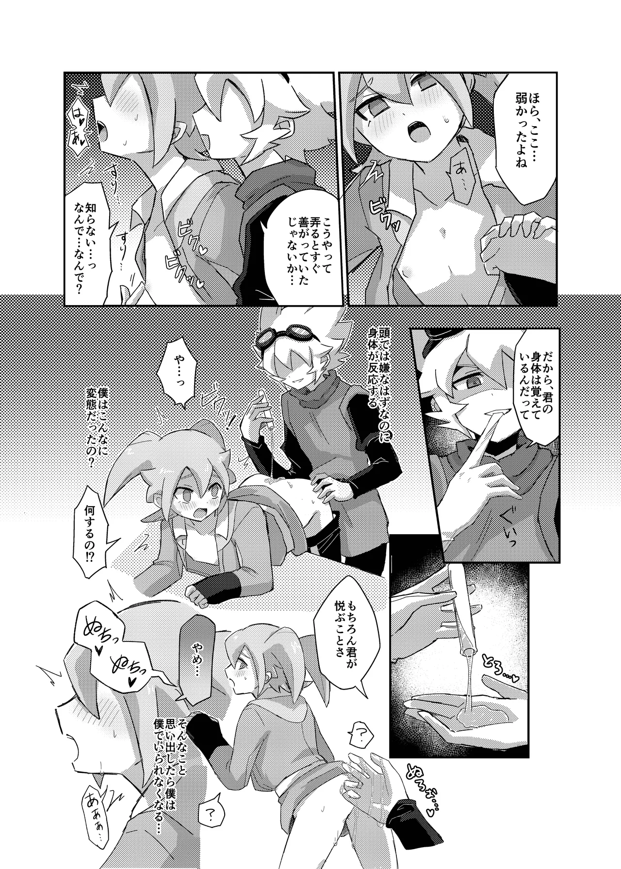 Ragnarok de Matteru page 18 inazuma eleven parody - anal males only hentai manga - read online free