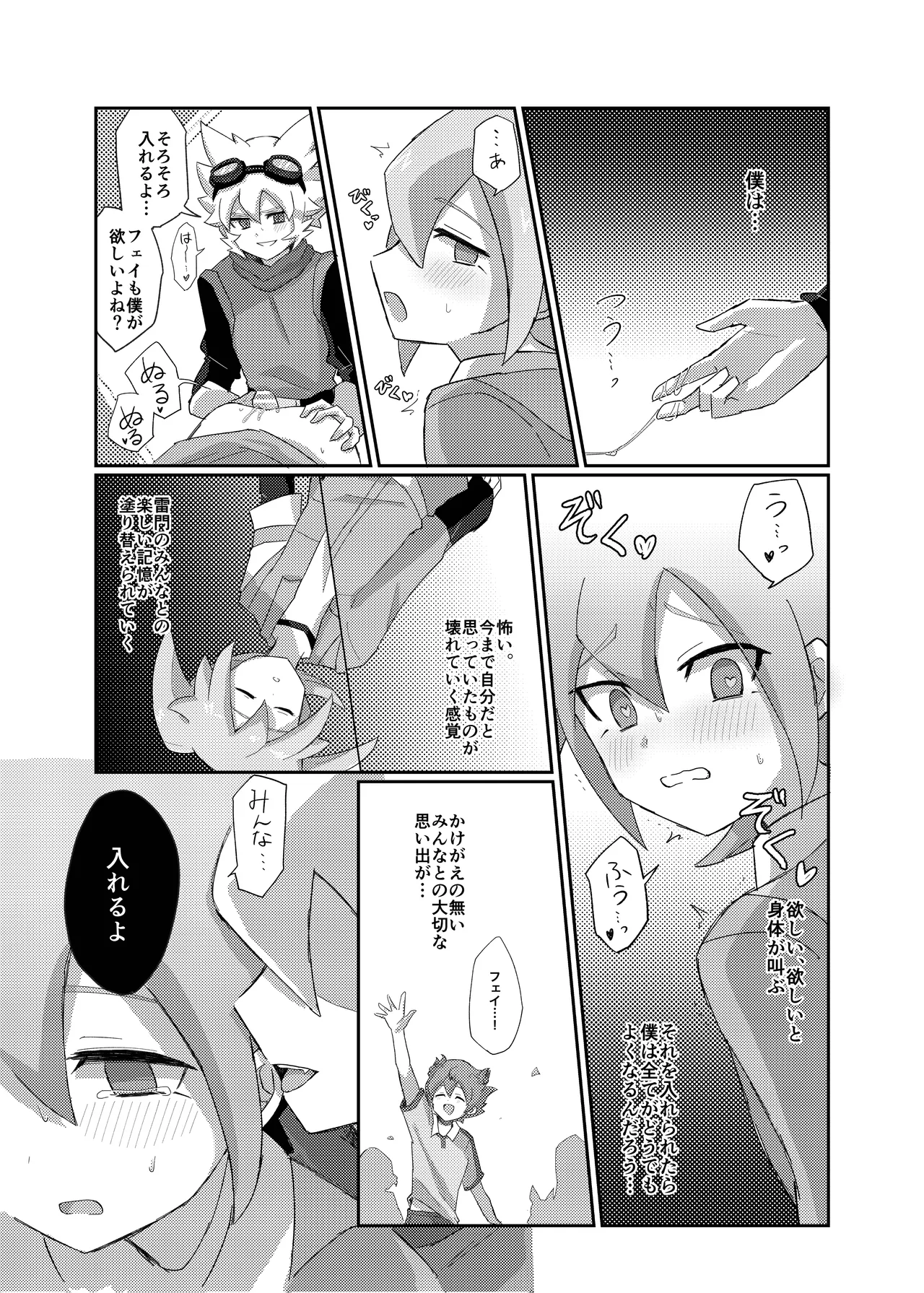Ragnarok de Matteru - Page 19