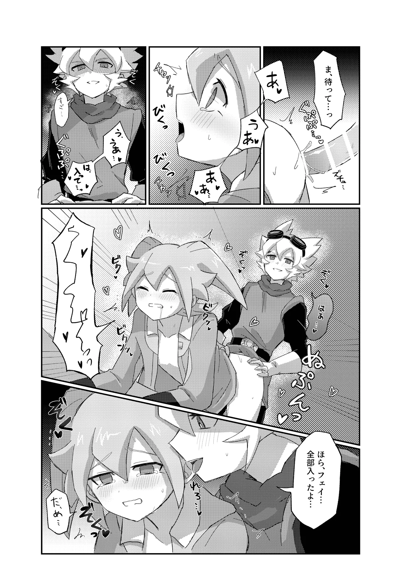 Ragnarok de Matteru page 20 inazuma eleven parody - anal males only hentai manga - read online free
