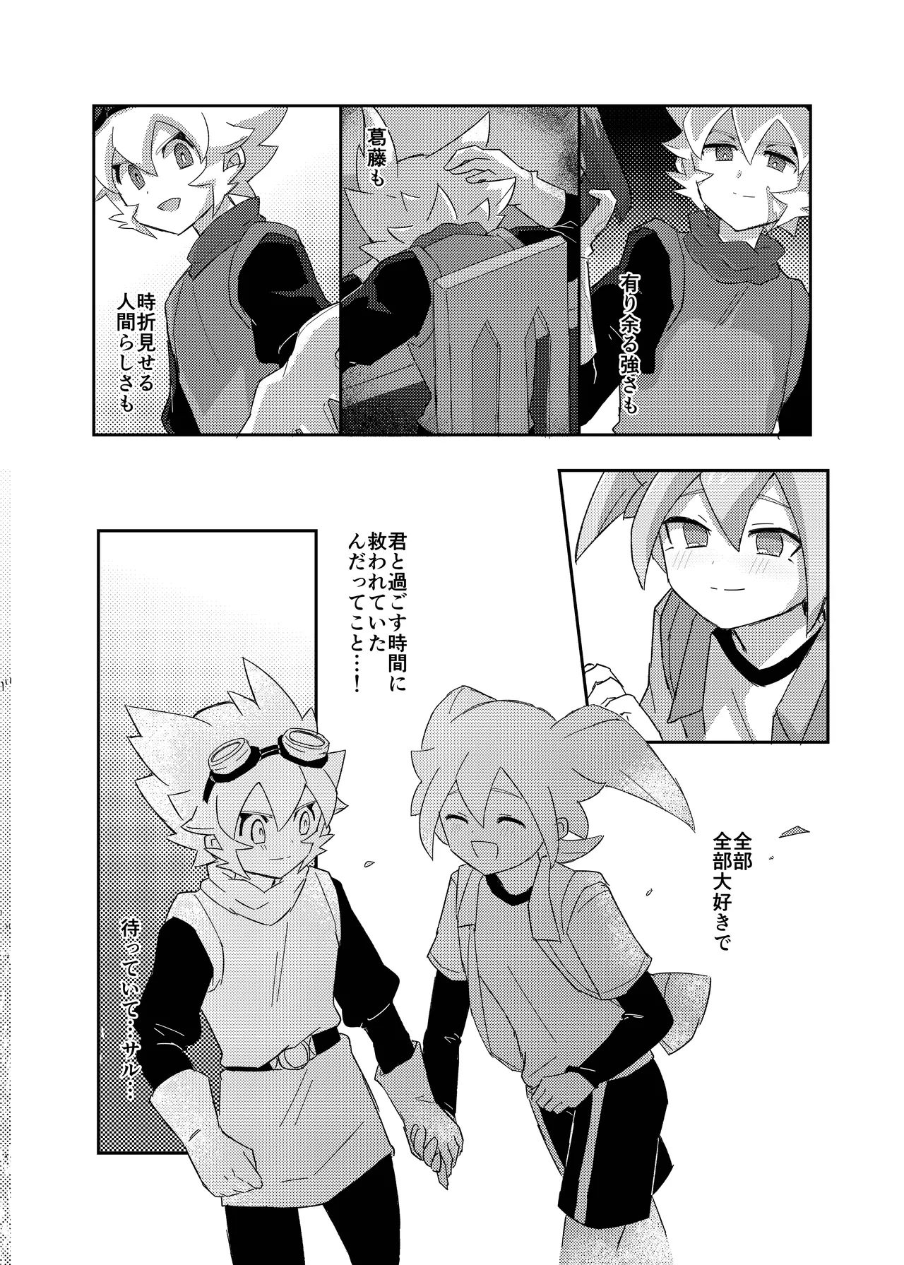 Ragnarok de Matteru - Page 26