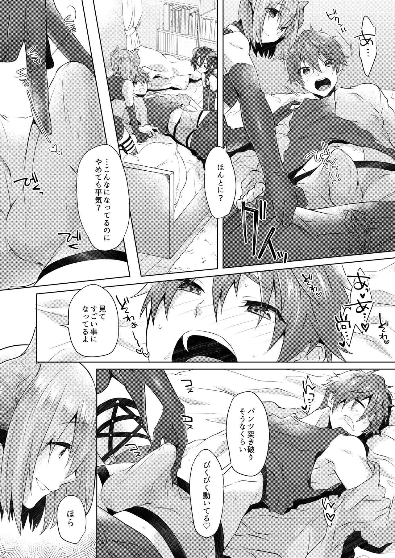 サキュバストライアル - Page 13