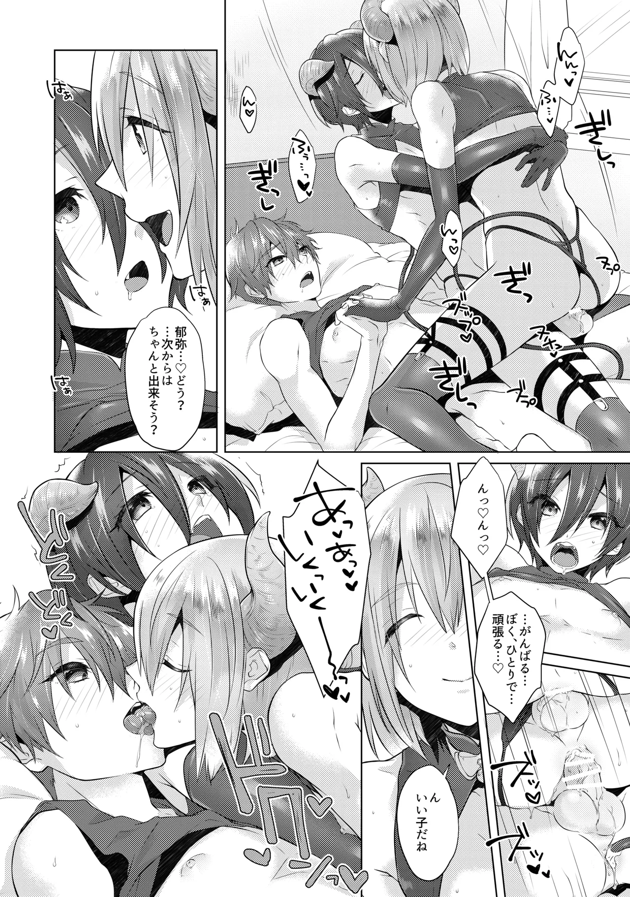 サキュバストライアル - Page 29