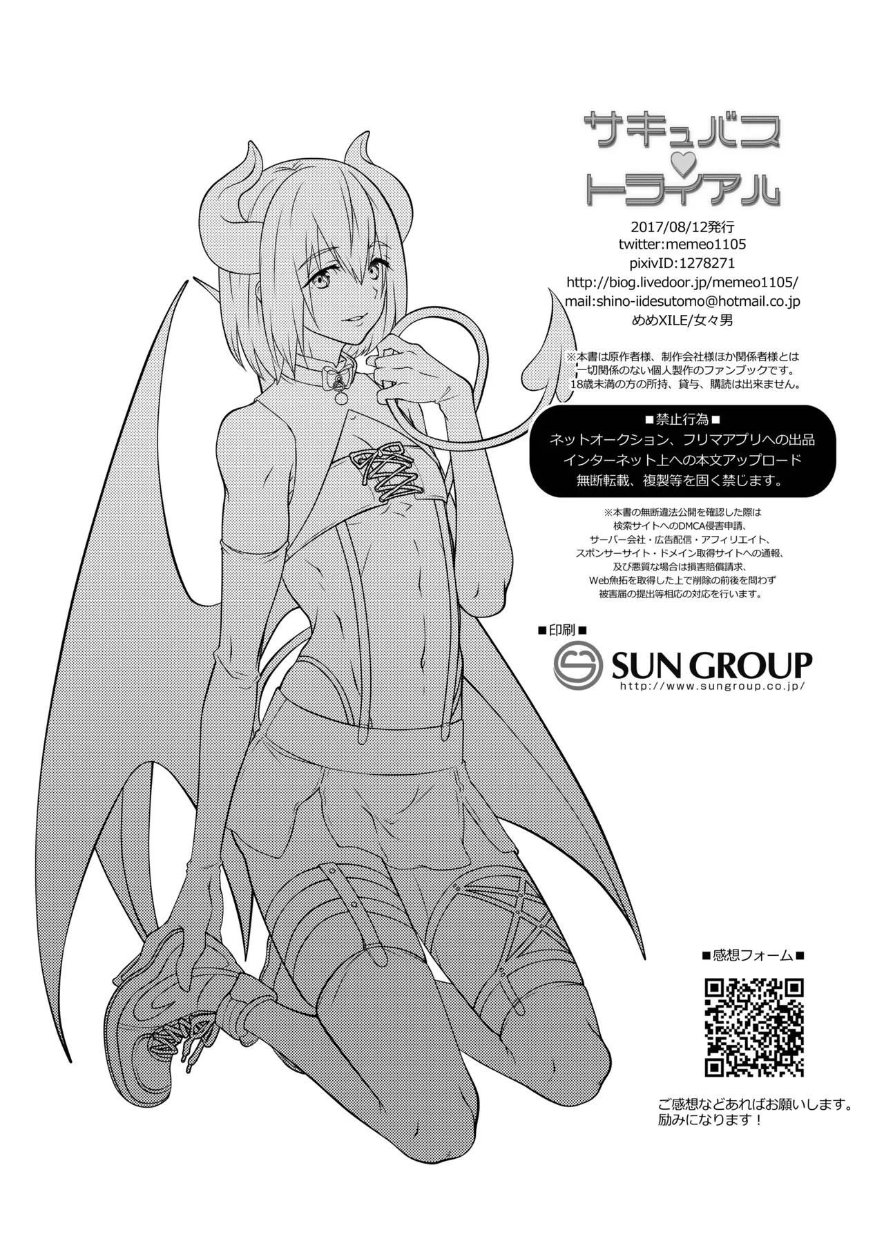 サキュバストライアル page 31 featuring nao serizawa free parody - group anal hentai manga - read online free