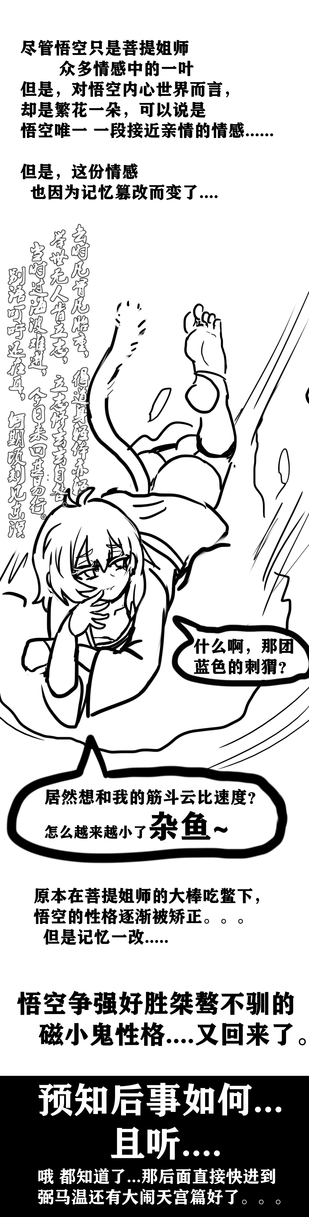 雌小鬼男の娘孙悟空 - Page 10