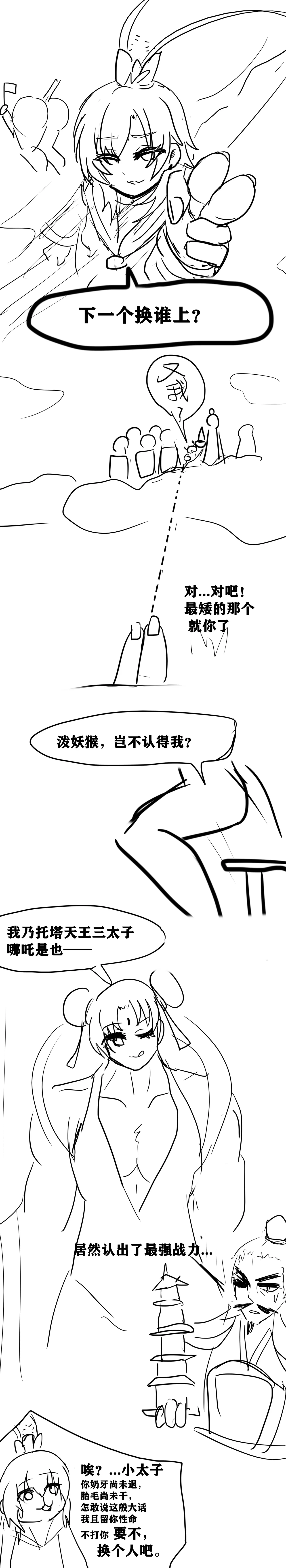 雌小鬼男の娘孙悟空 - Page 29