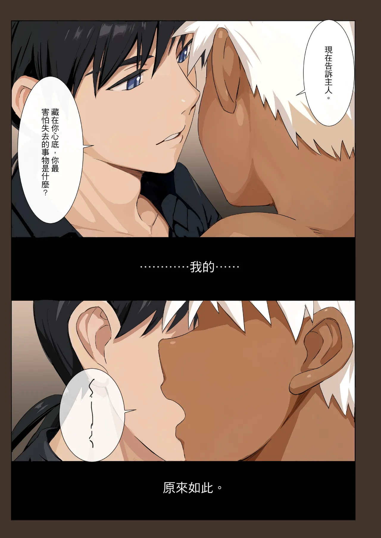 【アミノ(Aminor)】主人X野狗 vol.2 [Chinese] - Page 29