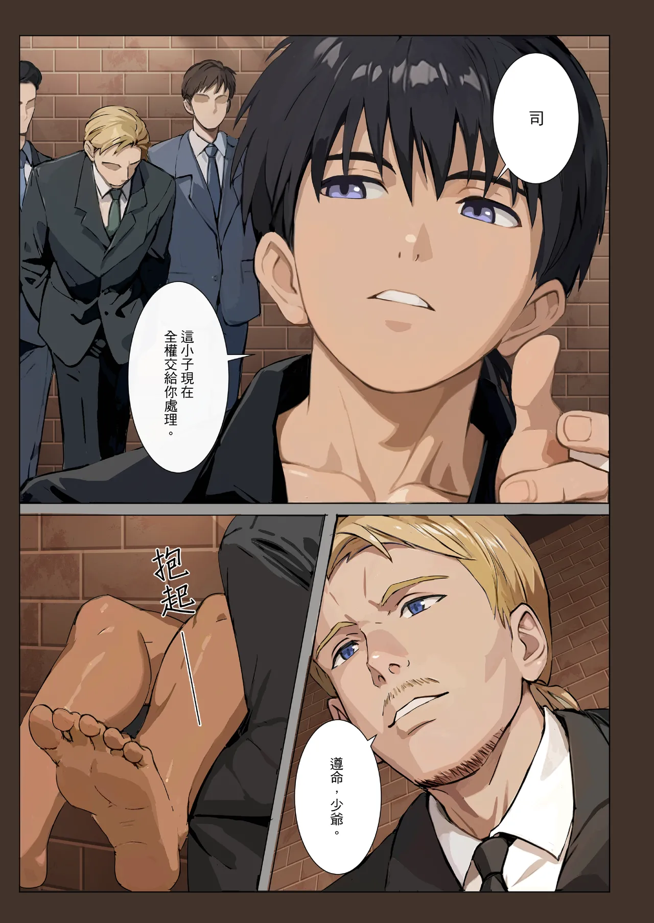 【アミノ(Aminor)】主人X野狗 vol.2 [Chinese] - Page 31