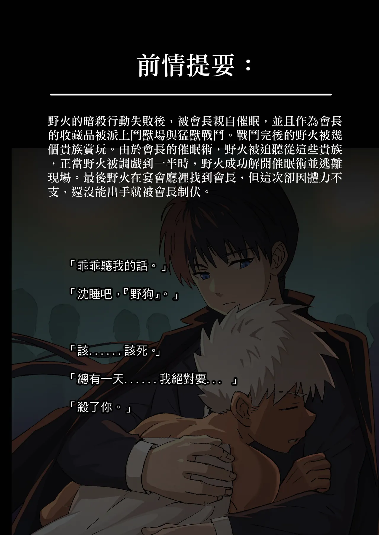 【アミノ(Aminor)】主人X野狗 vol.2 [Chinese] - Page 4