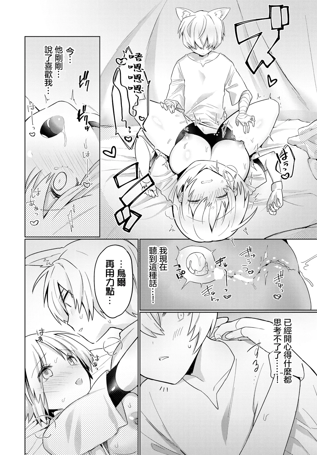 Ikenai Kemono - Page 16